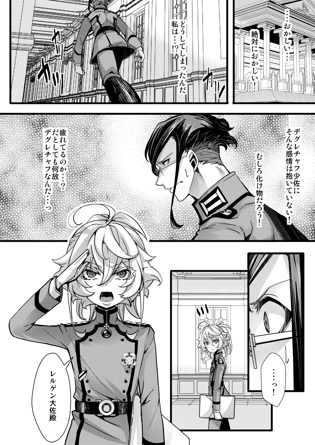 レルゲンさんの夢の話 page 4 full