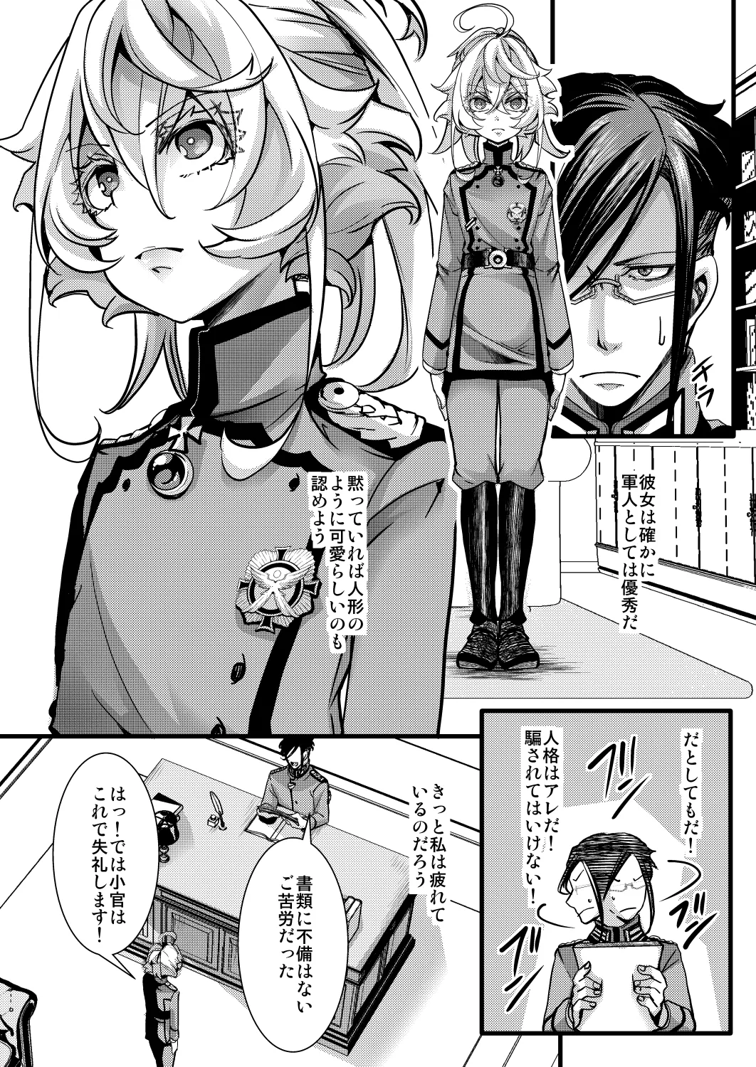 レルゲンさんの夢の話 page 6 full