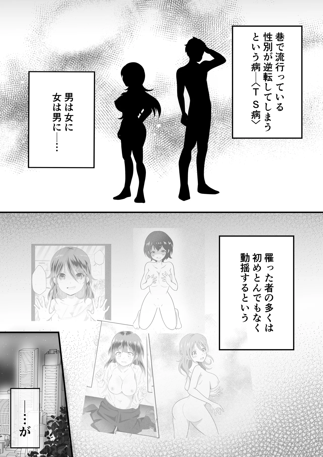 TS shite Onna ni Natta node Nengan no Papa-Katsu Shimaasu! page 3 full