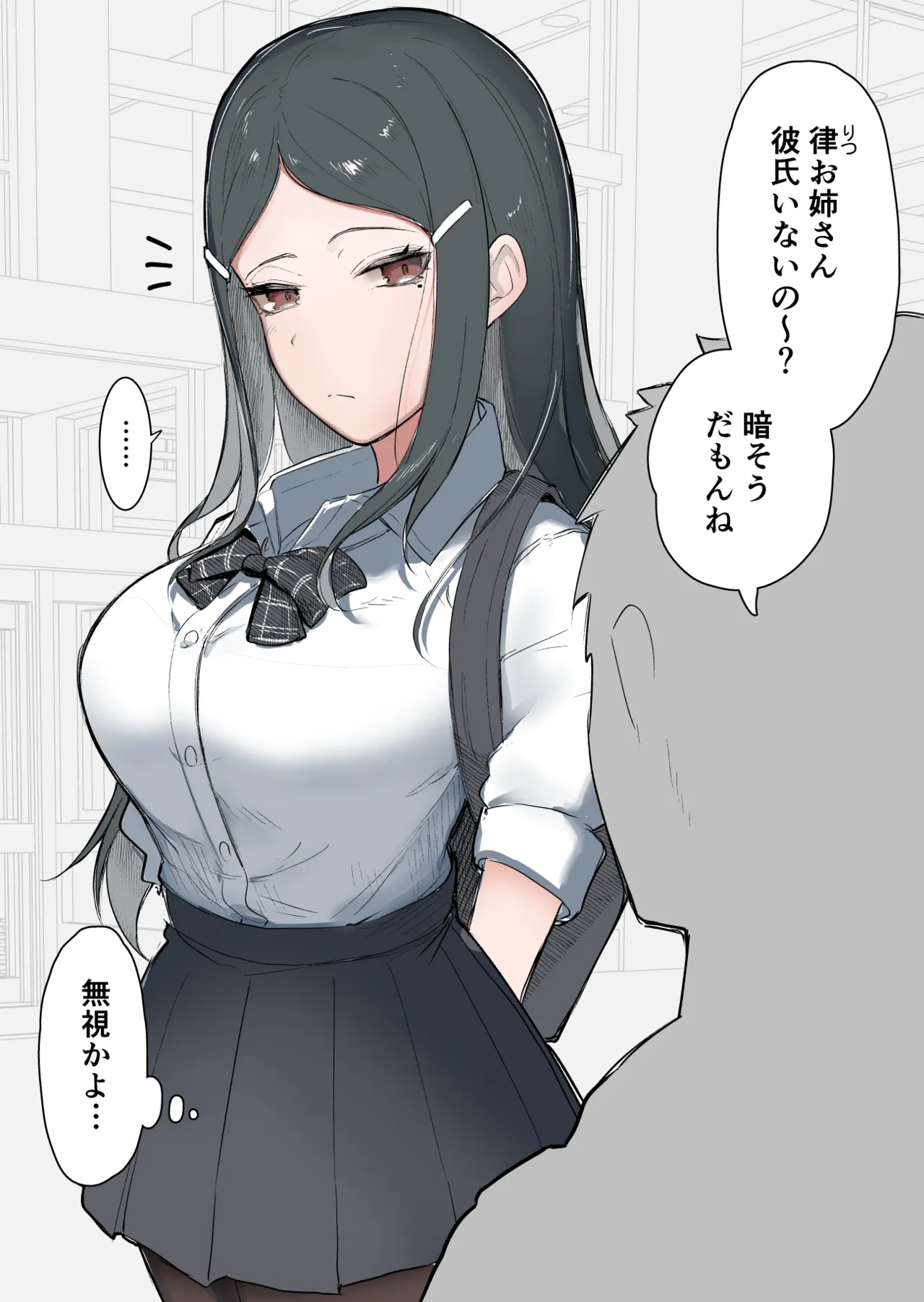 InCha to Misekake Downer Yoyuu Ari Onee-san ni Zenbu Misukasaretai page 1 full