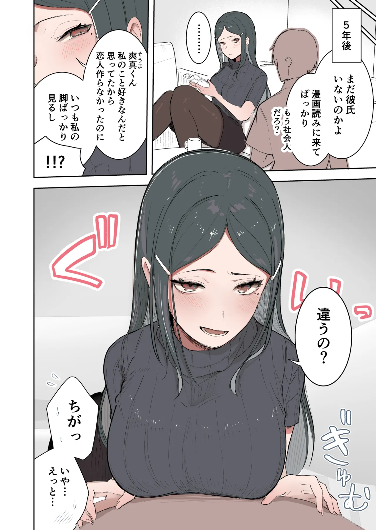 InCha to Misekake Downer Yoyuu Ari Onee-san ni Zenbu Misukasaretai page 2 full