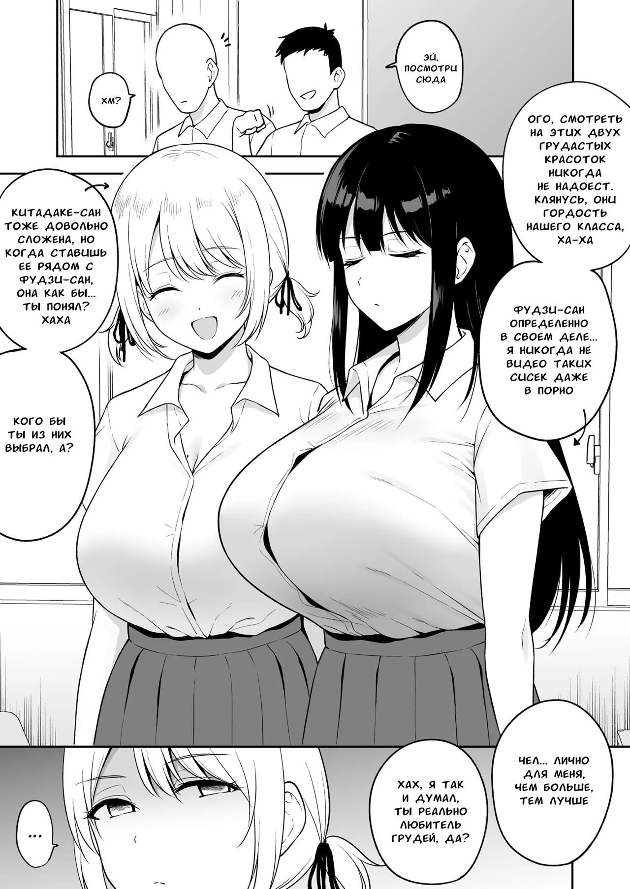 Class de Nibanme ni Oppai ga Ookii Onna Tomodachi | Подружка со второй по величине грудью в классе page 1 full