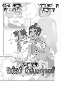 [Maple Syrup (Masaki)] Youkai Graveyard (Obake Hon) [English] [Benjiboyo]