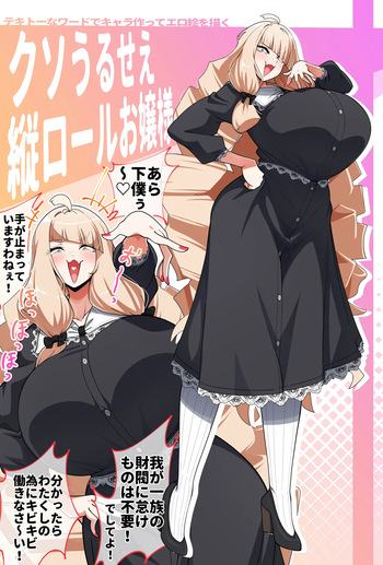 クソうるせえ縦ロールお嬢様 cover