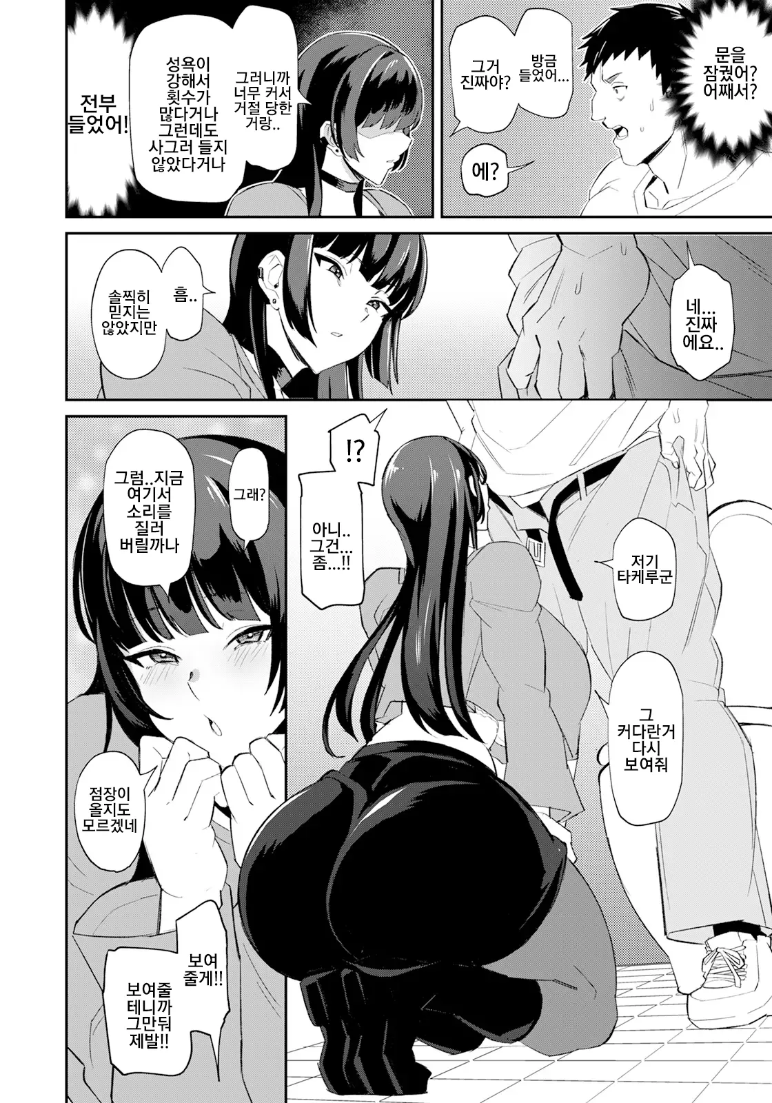 ちつ×ぽこ～イカない女とデカチン男～  가지않는 여자와 대물남 page 4 full