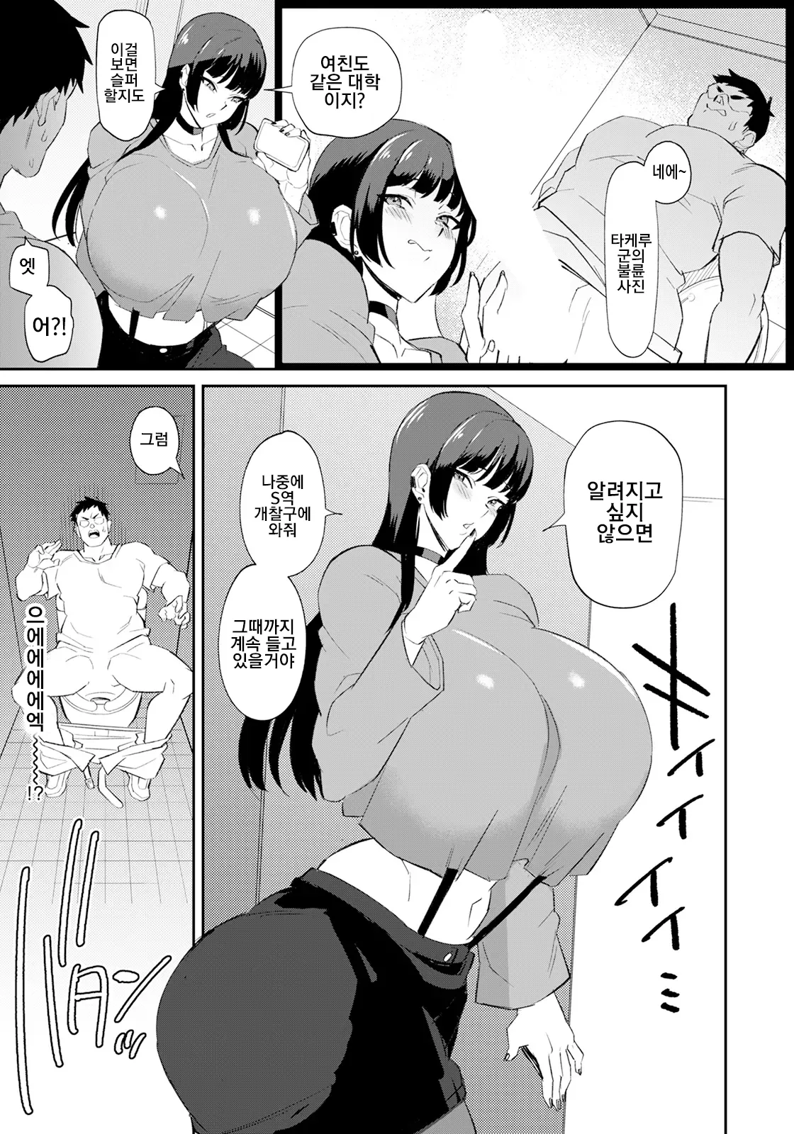 ちつ×ぽこ～イカない女とデカチン男～  가지않는 여자와 대물남 page 7 full
