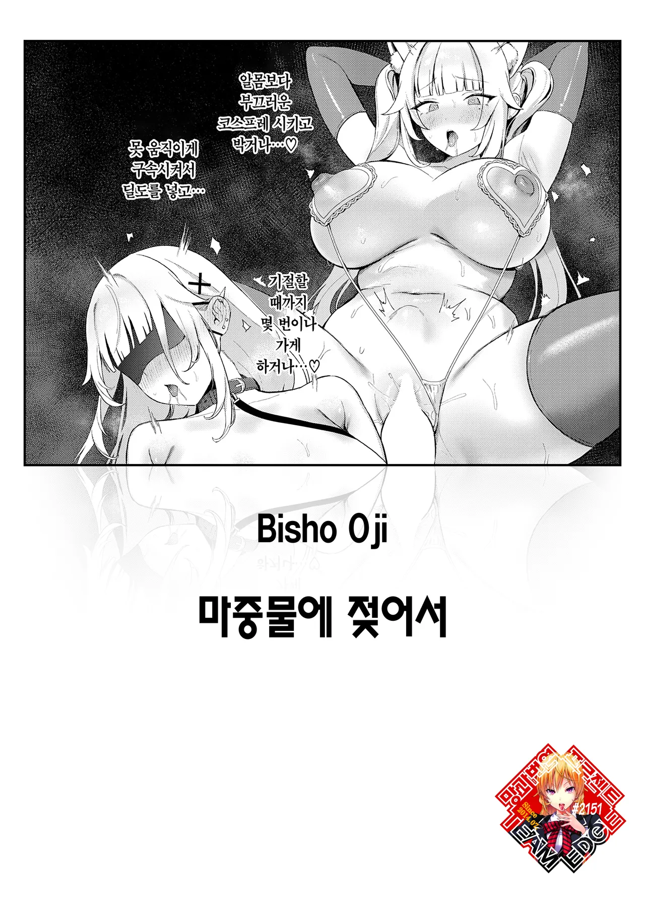 Sasoi mizu ni Nurete | 마중물에 젖어서 page 1 full