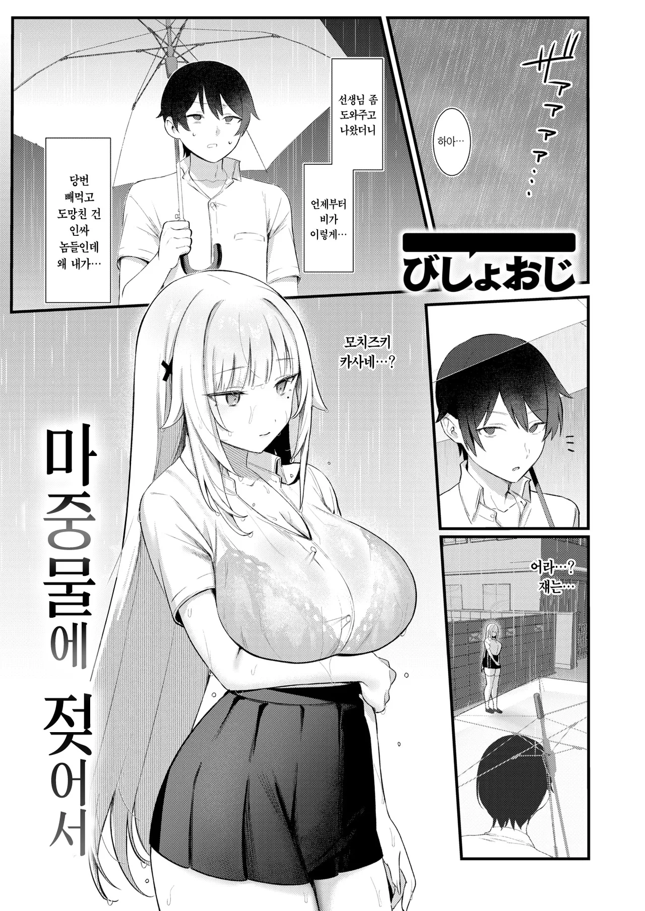 Sasoi mizu ni Nurete | 마중물에 젖어서 page 2 full