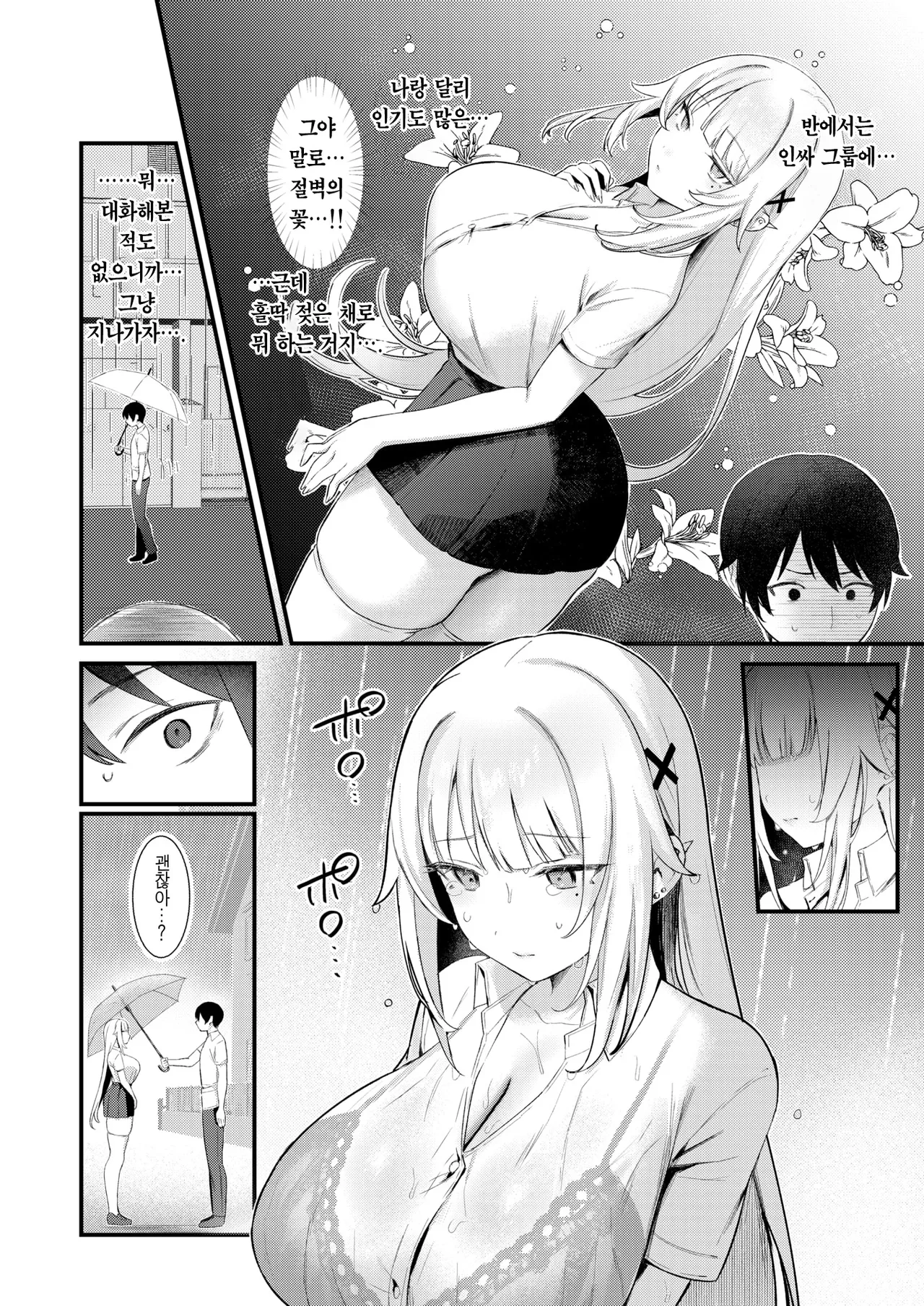 Sasoi mizu ni Nurete | 마중물에 젖어서 page 3 full
