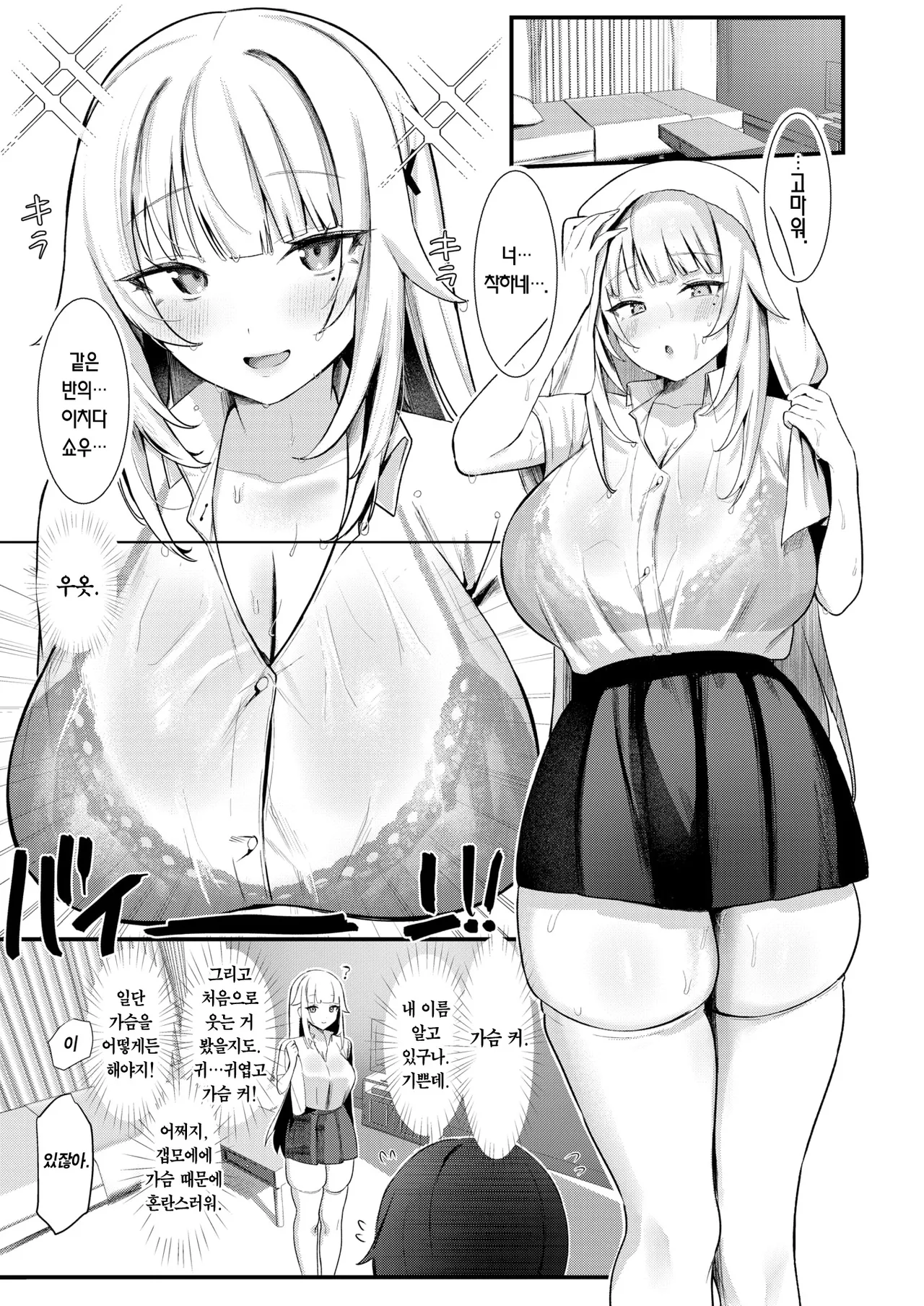 Sasoi mizu ni Nurete | 마중물에 젖어서 page 4 full