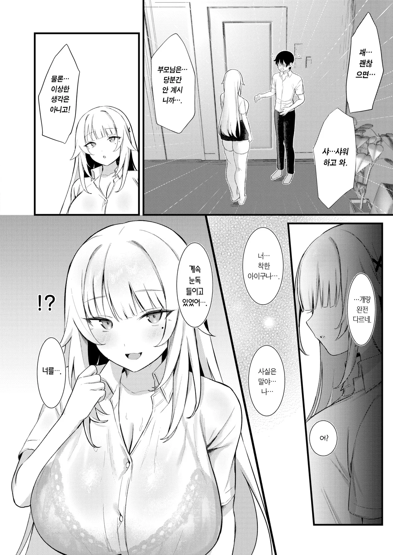 Sasoi mizu ni Nurete | 마중물에 젖어서 page 5 full