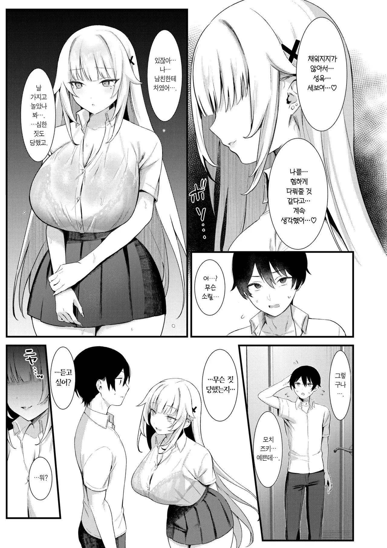 Sasoi mizu ni Nurete | 마중물에 젖어서 page 6 full