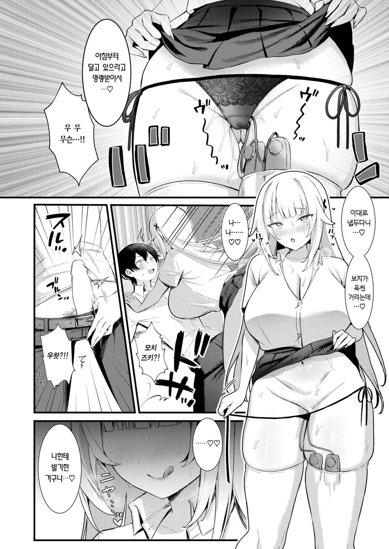 Sasoi mizu ni Nurete | 마중물에 젖어서 page 9 full