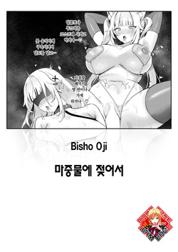 [Bisho Oji] Sasoi mizu ni Nurete | 마중물에 젖어서 (COMIC Kairakuten 2025-08) [Korean] [Team Edge] [Digital]