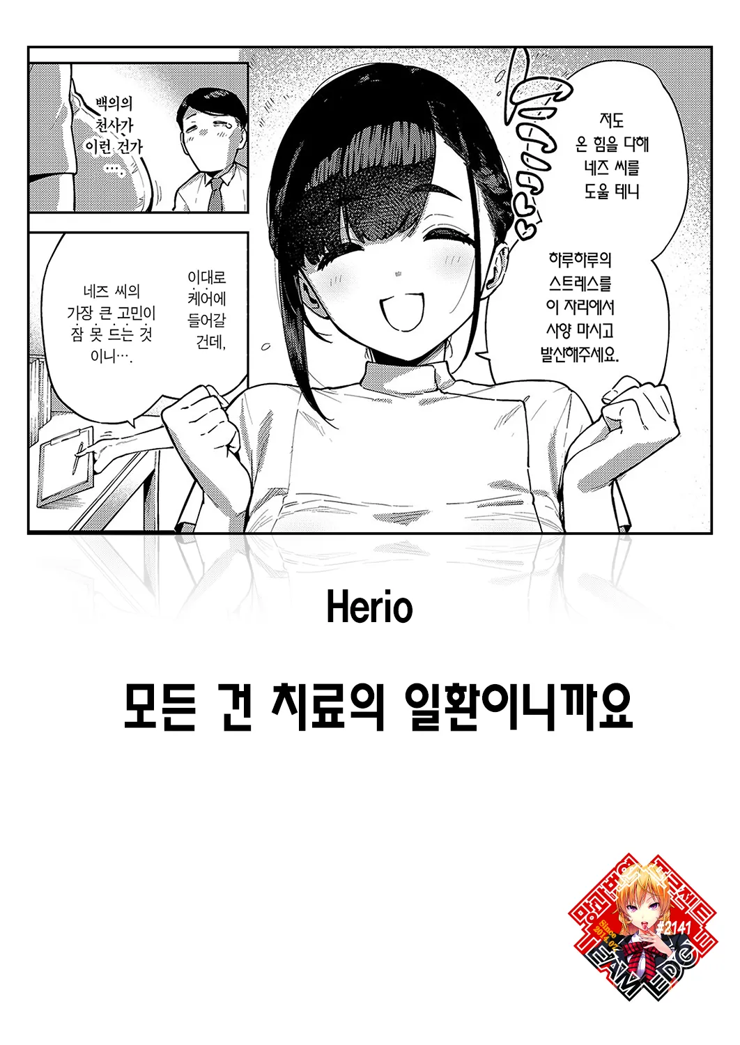 Subete wa Care no Ikkan desu kara | 모든 건 치료의 일환이니까요 page 1 full