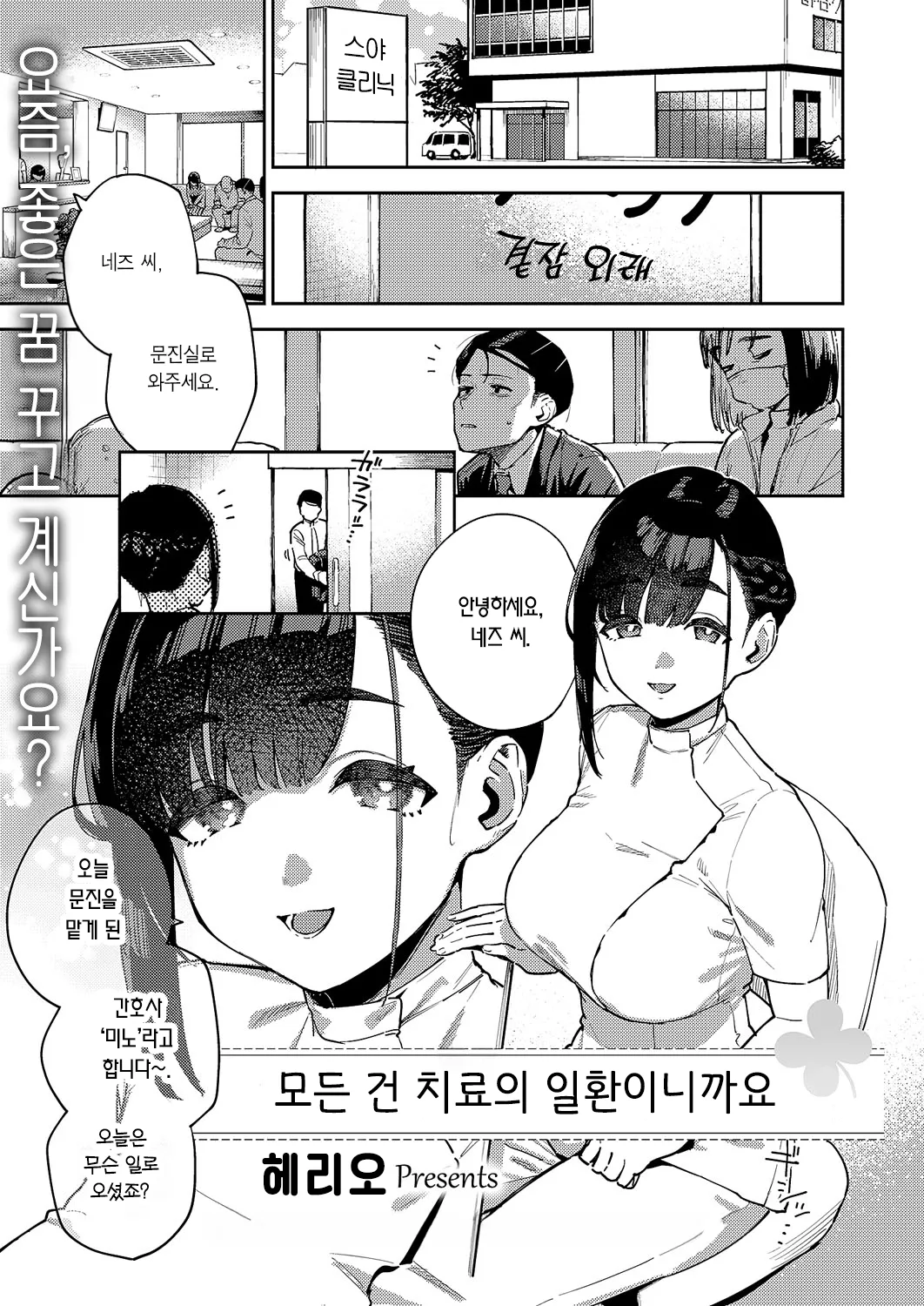 Subete wa Care no Ikkan desu kara | 모든 건 치료의 일환이니까요 page 2 full