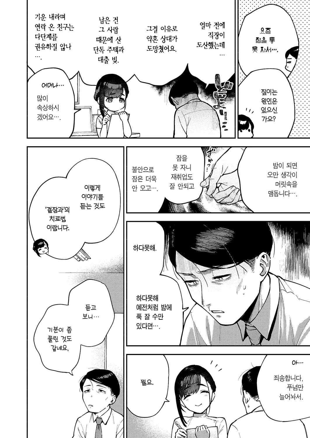Subete wa Care no Ikkan desu kara | 모든 건 치료의 일환이니까요 page 3 full