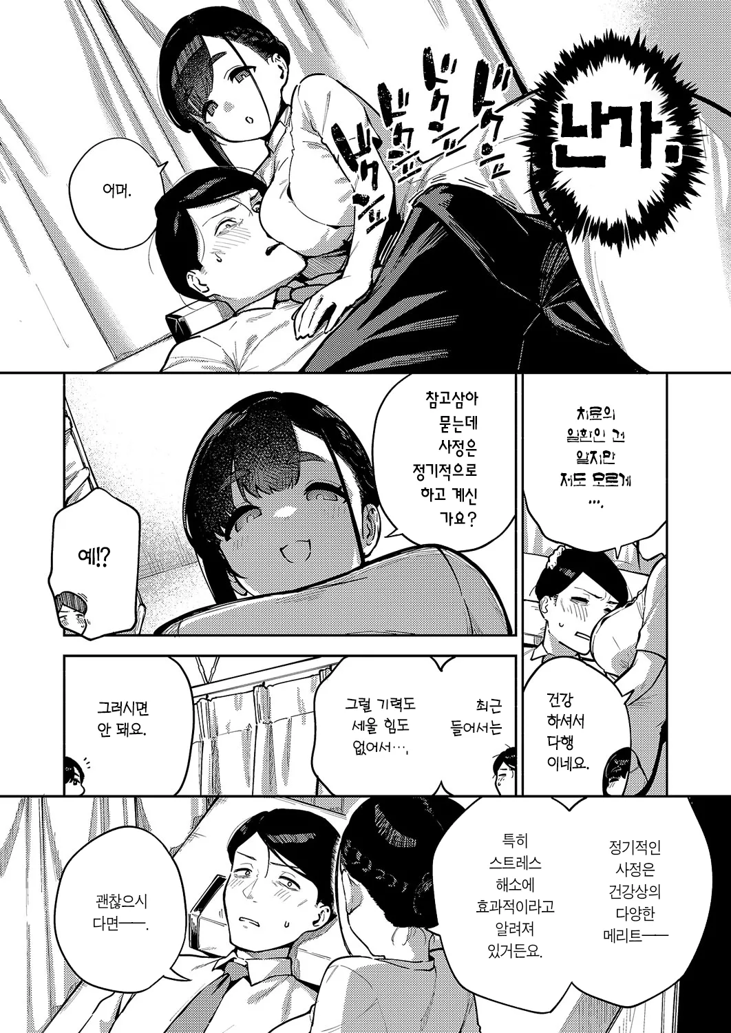 Subete wa Care no Ikkan desu kara | 모든 건 치료의 일환이니까요 page 7 full