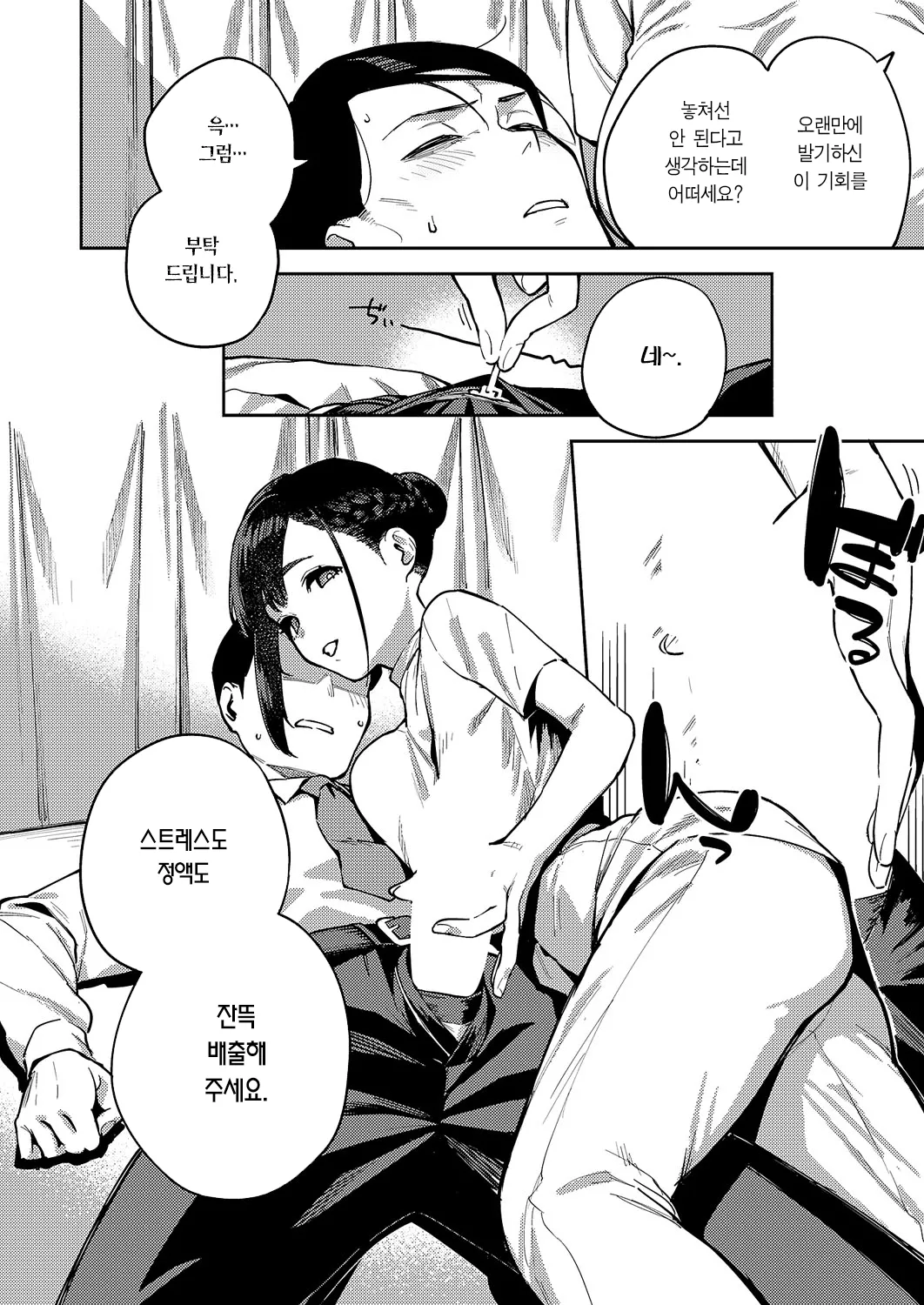 Subete wa Care no Ikkan desu kara | 모든 건 치료의 일환이니까요 page 9 full