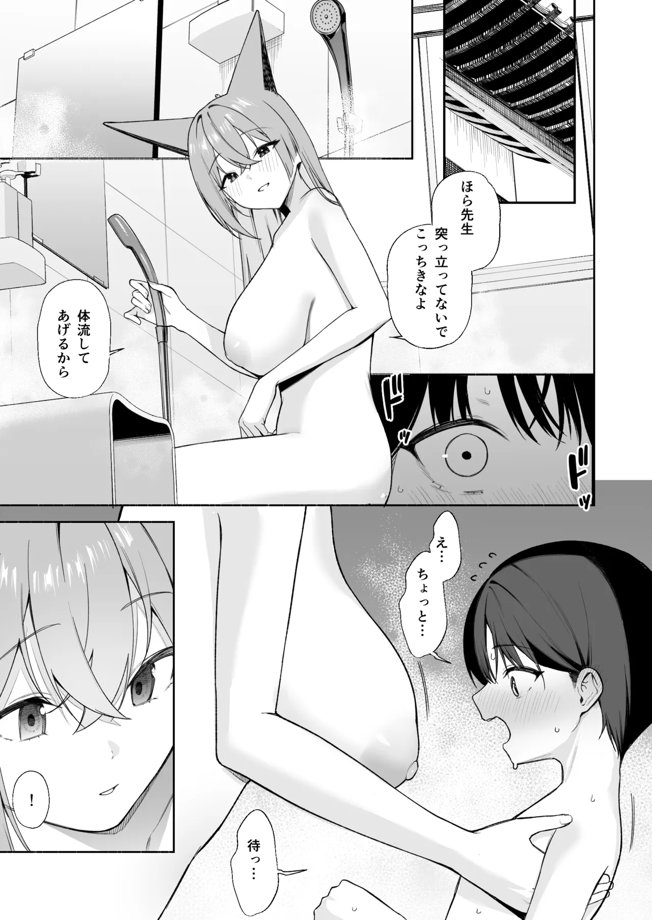 若返り現象に遭遇した先生とルミ page 4 full