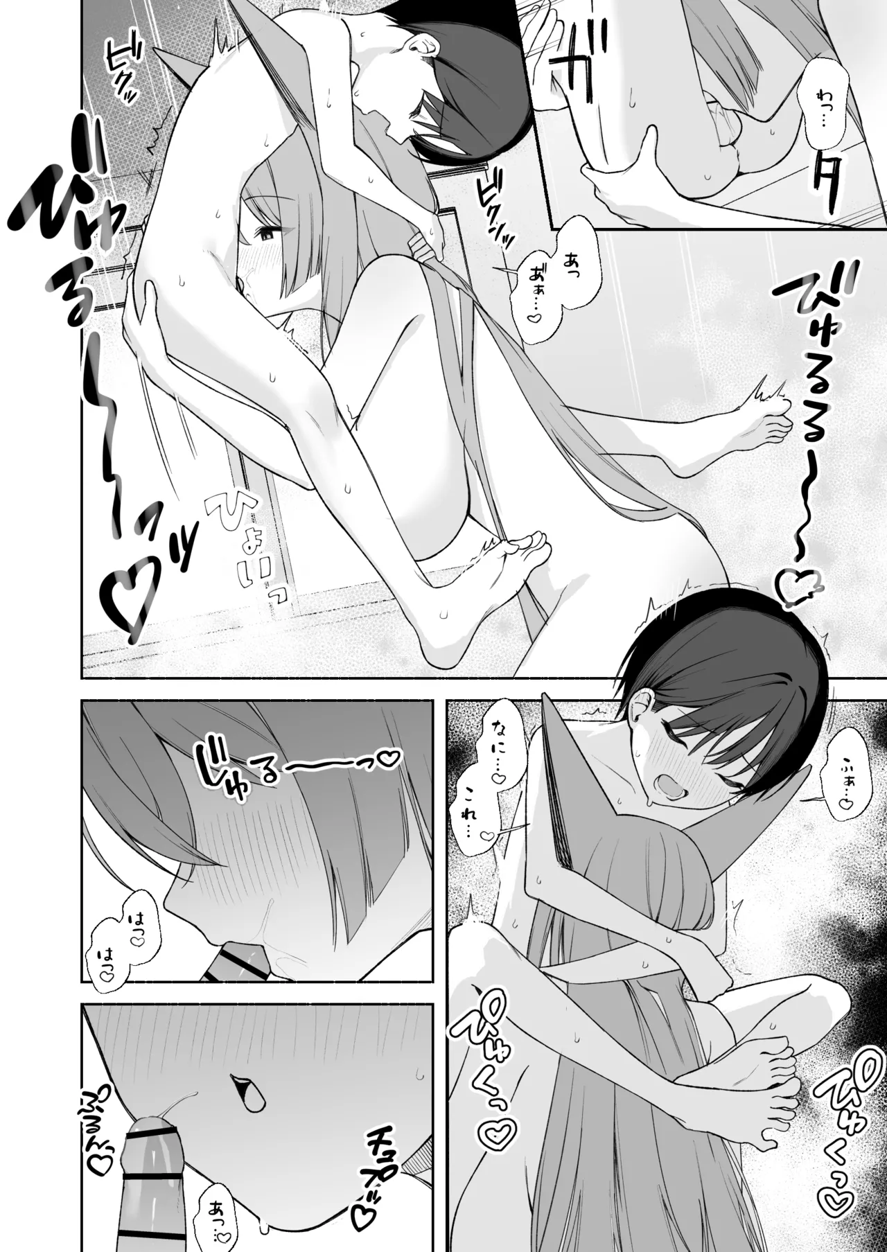 若返り現象に遭遇した先生とルミ page 7 full