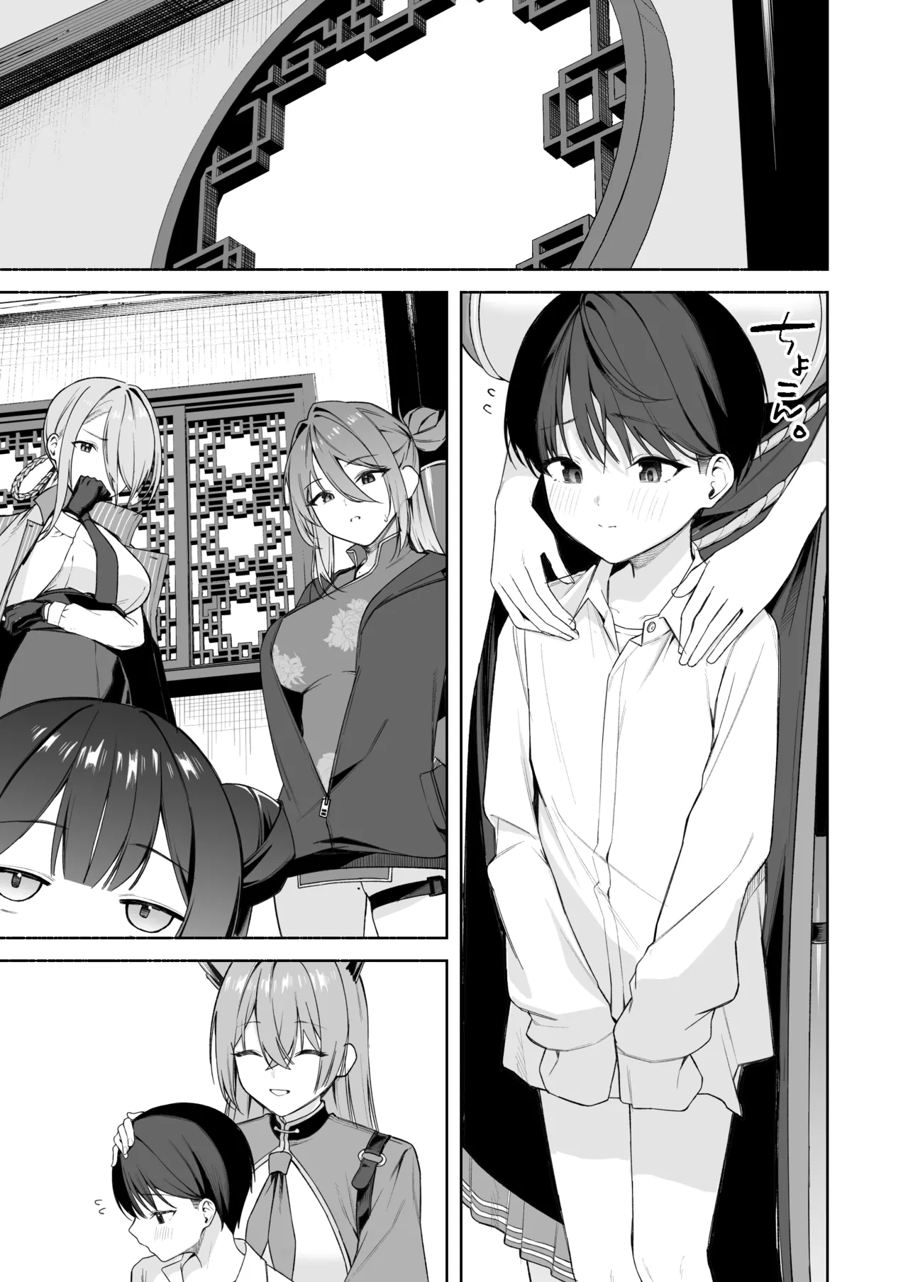 若返り現象に遭遇した先生とルミ page 9 full