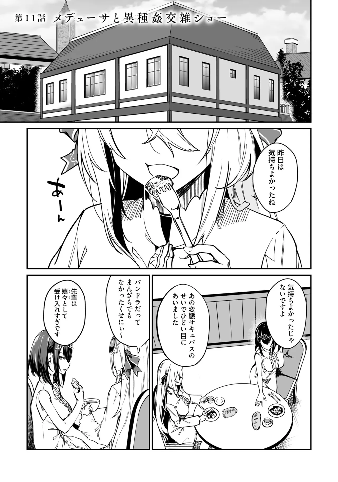 Furou Fushi Shoujo no Naedoko Ryokouki - The Nursery Travel Report by a Immortality Girl. 3 page 7 full
