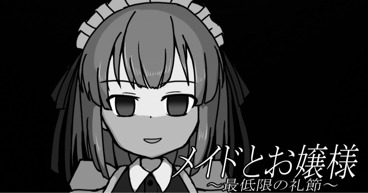 Meido to ojōsama 1-16 page 1 full
