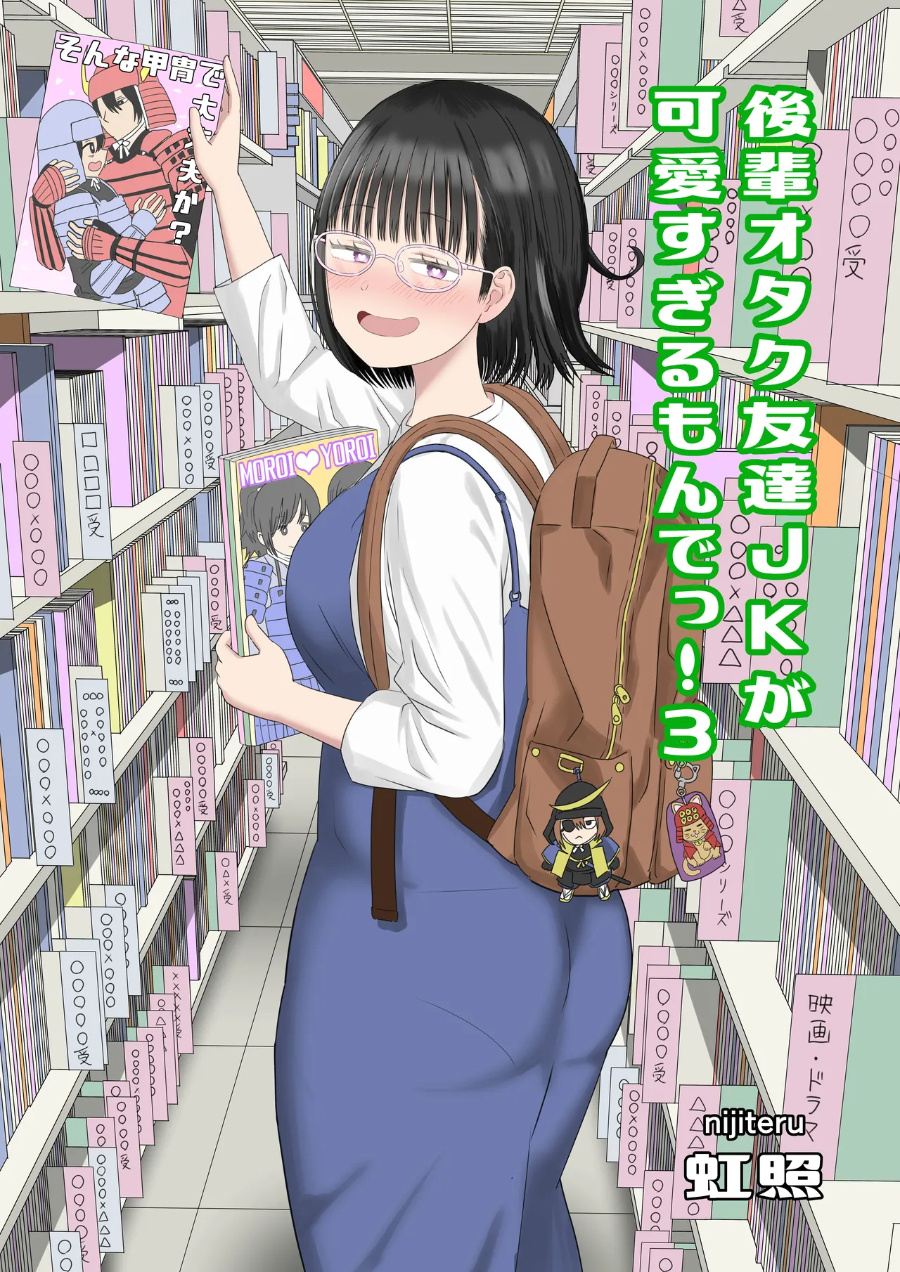 Kouhai Otaku Tomodachi JK ga Kawai Sugirumon de! 3 page 1 full