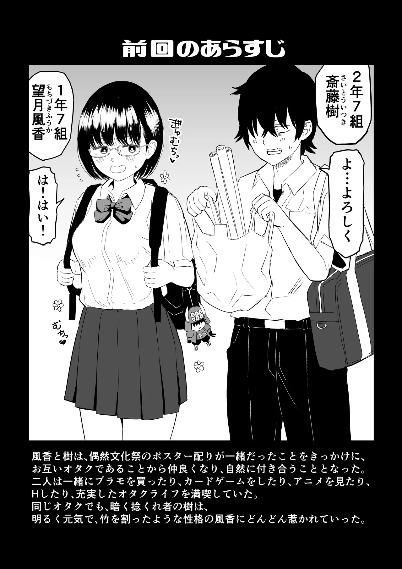 Kouhai Otaku Tomodachi JK ga Kawai Sugirumon de! 3 page 2 full