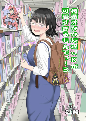 Kouhai Otaku Tomodachi JK ga Kawai Sugirumon de! 3 cover