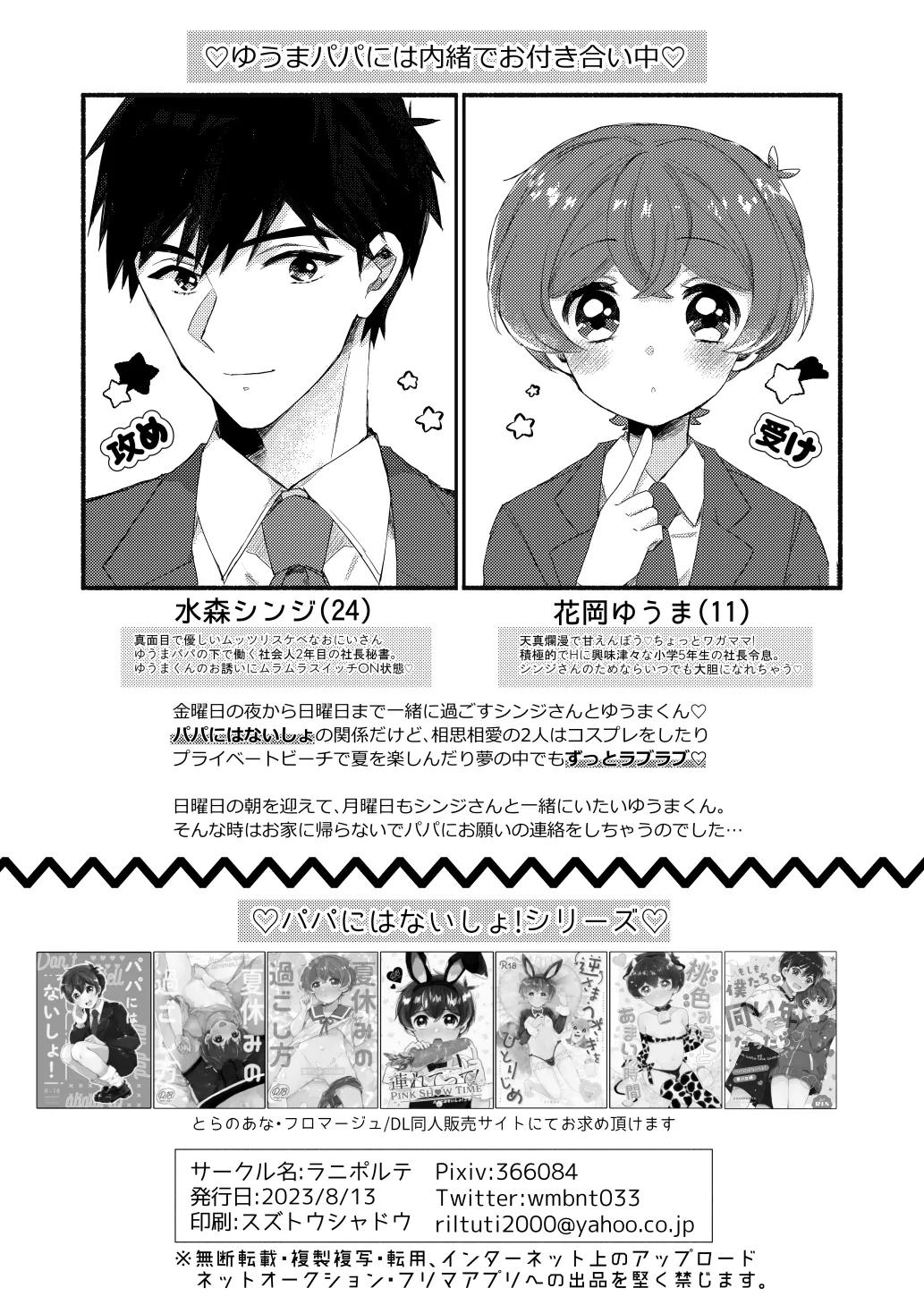 Ima wa mada Ohiru made - Now Until Noon Still. page 3 full