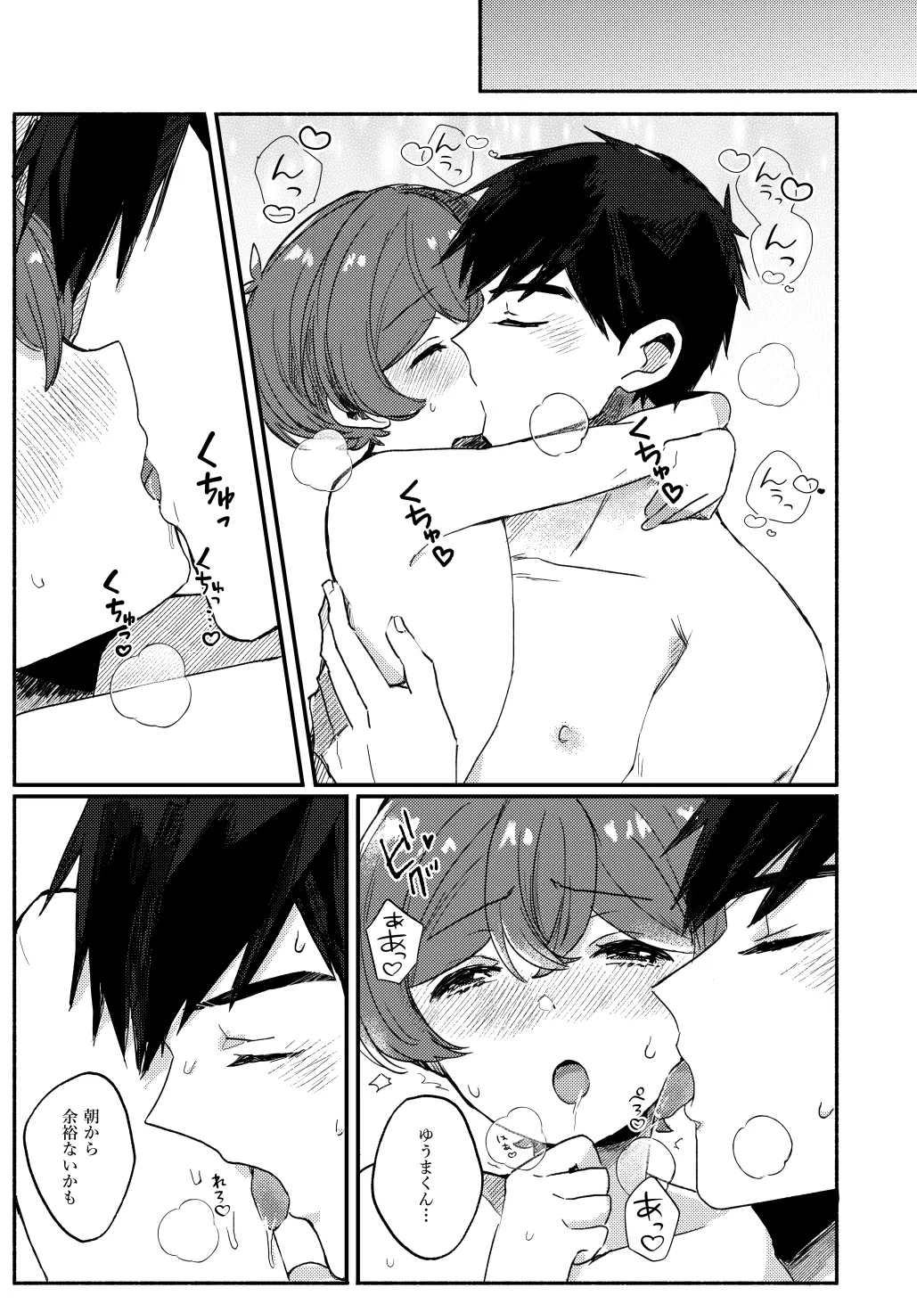 Ima wa mada Ohiru made - Now Until Noon Still. page 5 full