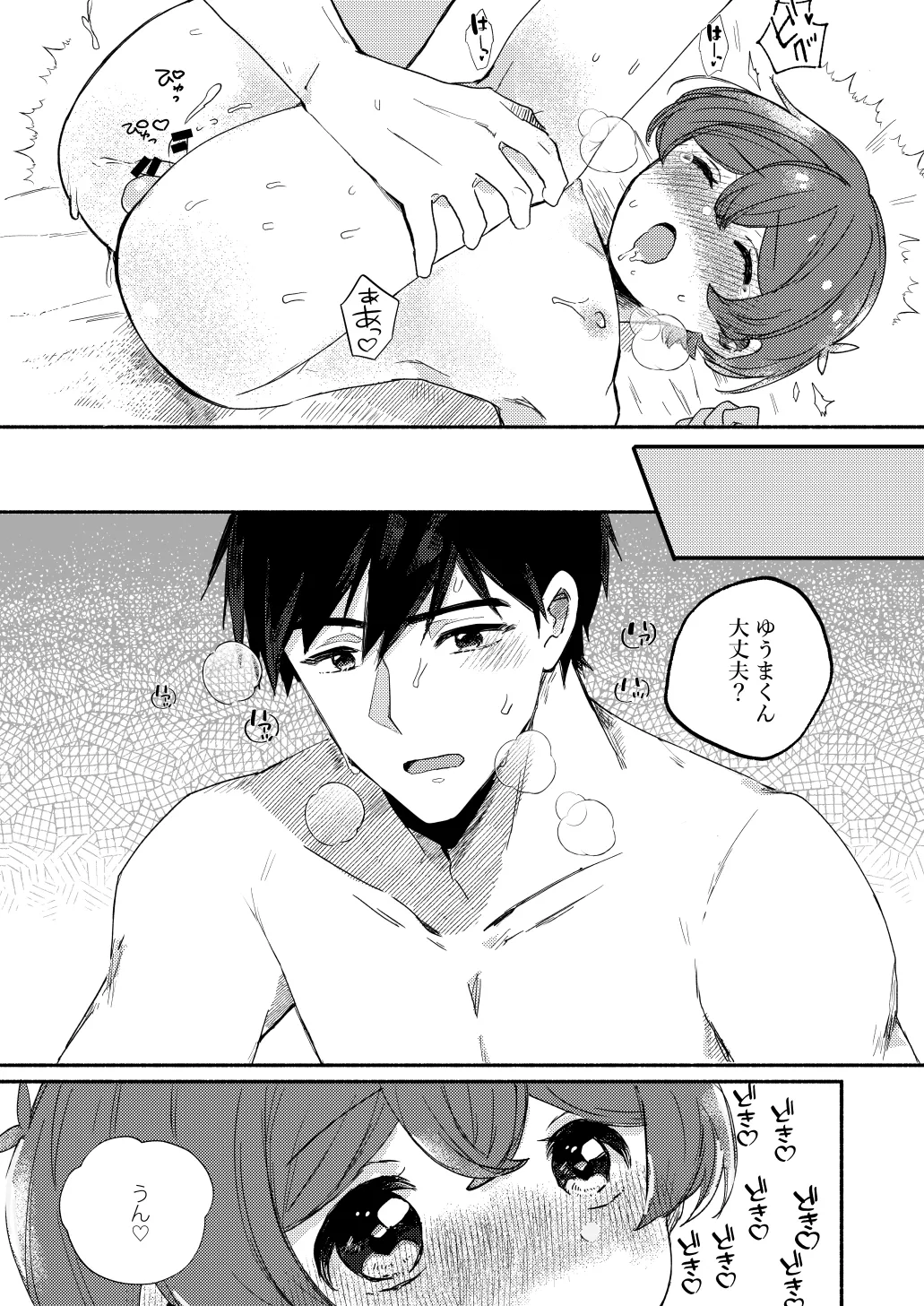 Ima wa mada Ohiru made - Now Until Noon Still. page 7 full