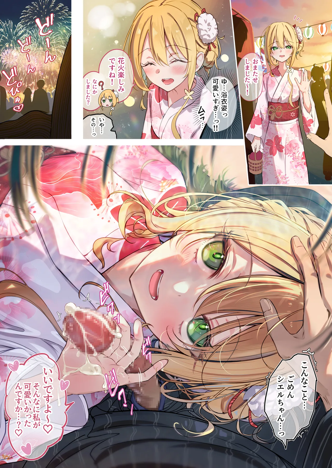 夏祭りにイク♡シエルちゃん page 1 full