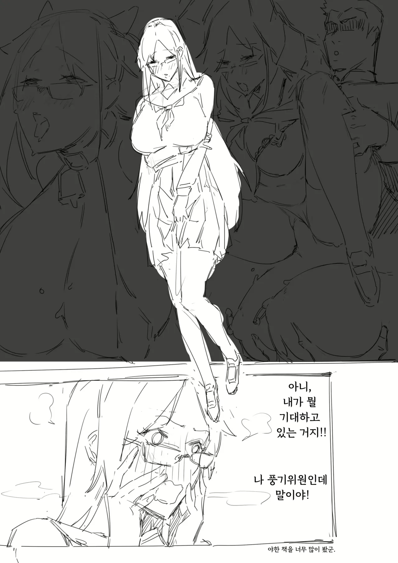Senpai's Delusion Story Route | 선배의 망상 전개 page 6 full
