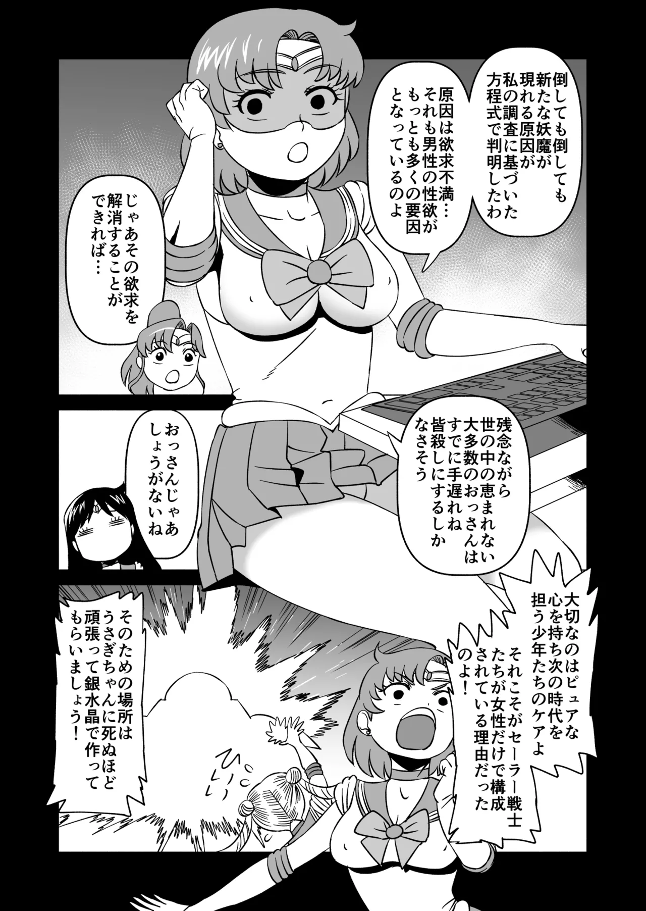 Mako-chan to Kenzen Ikusei Sakusen page 4 full