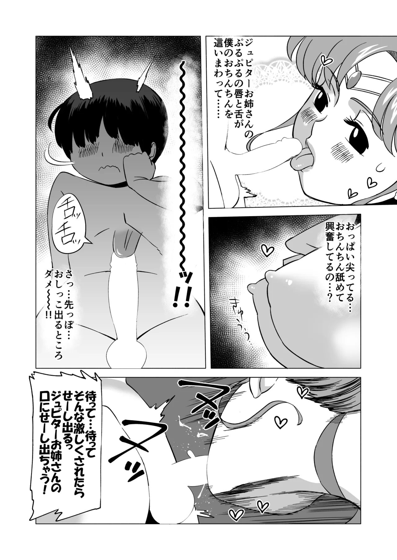 Mako-chan to Kenzen Ikusei Sakusen page 6 full