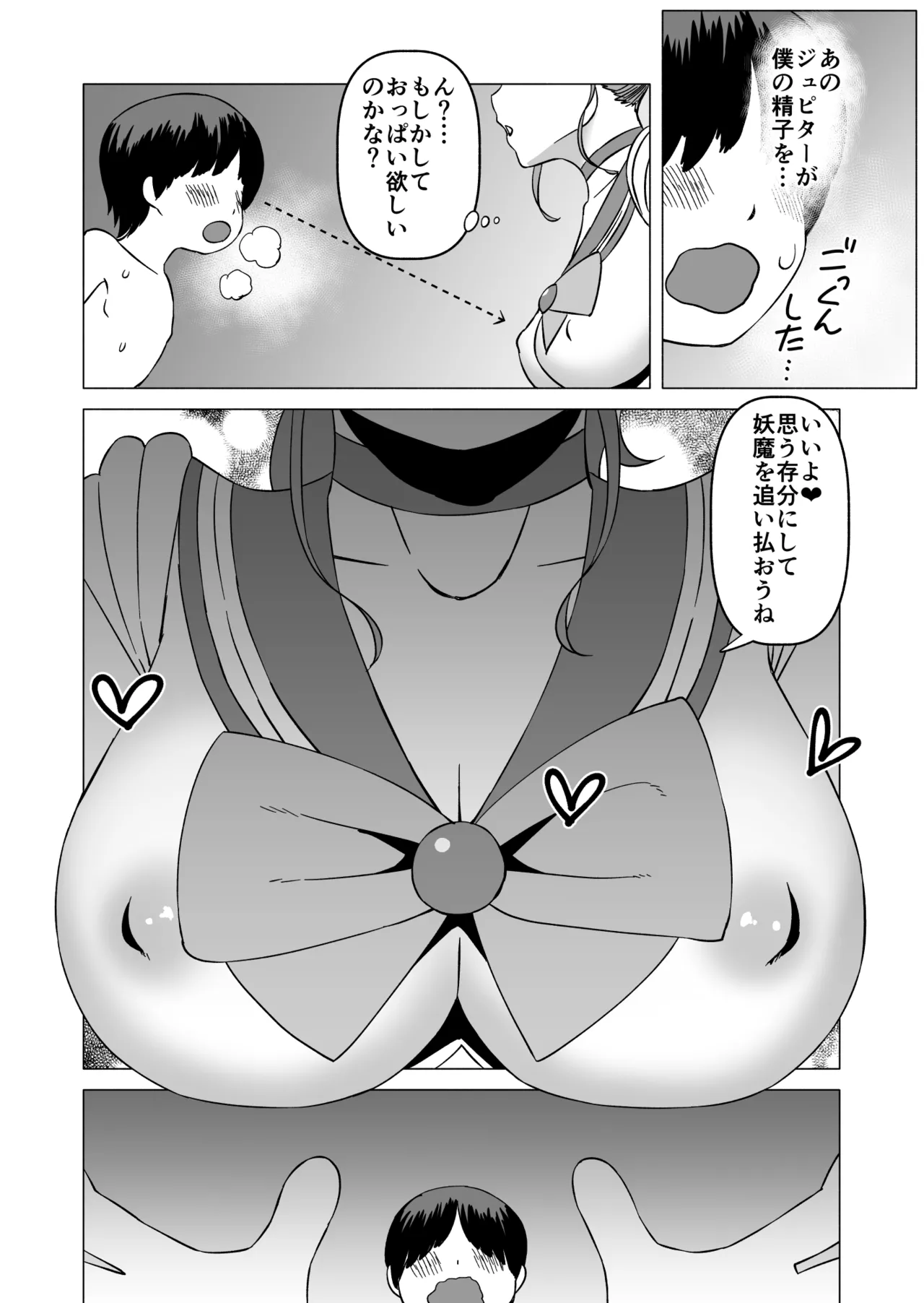 Mako-chan to Kenzen Ikusei Sakusen page 8 full