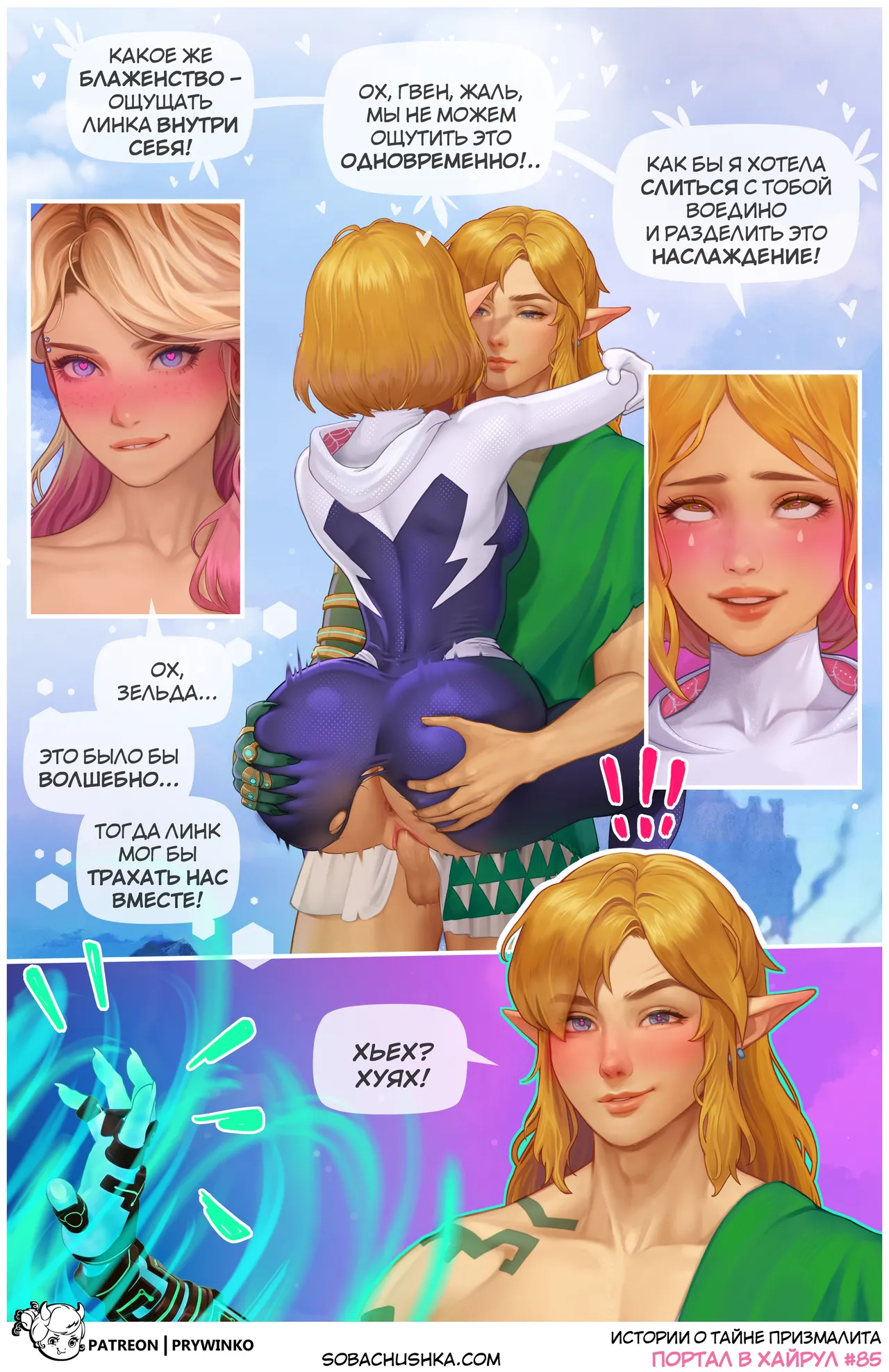 Портал в Хайрул - часть 4 page 10 full