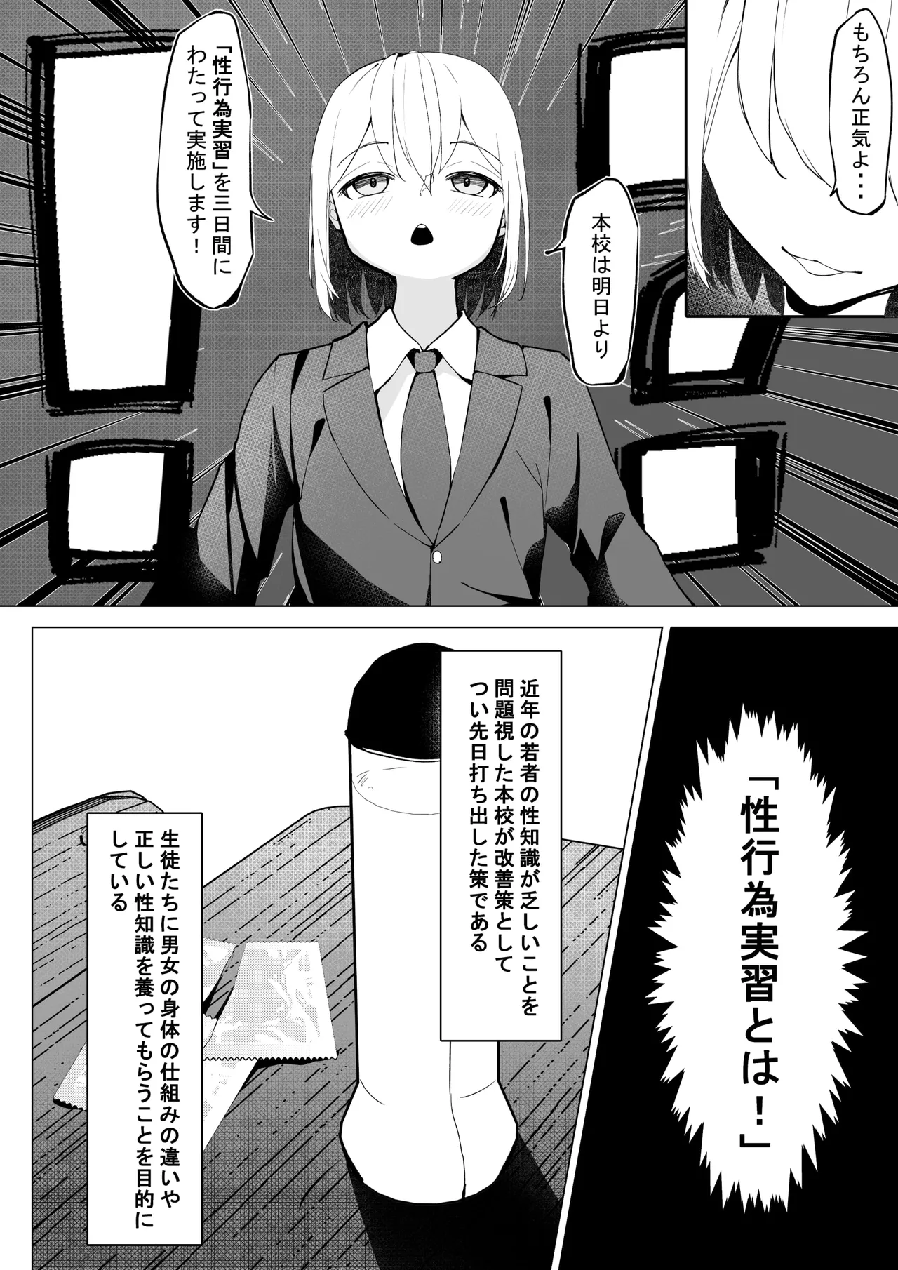 Seikoui Jisshuu page 4 full