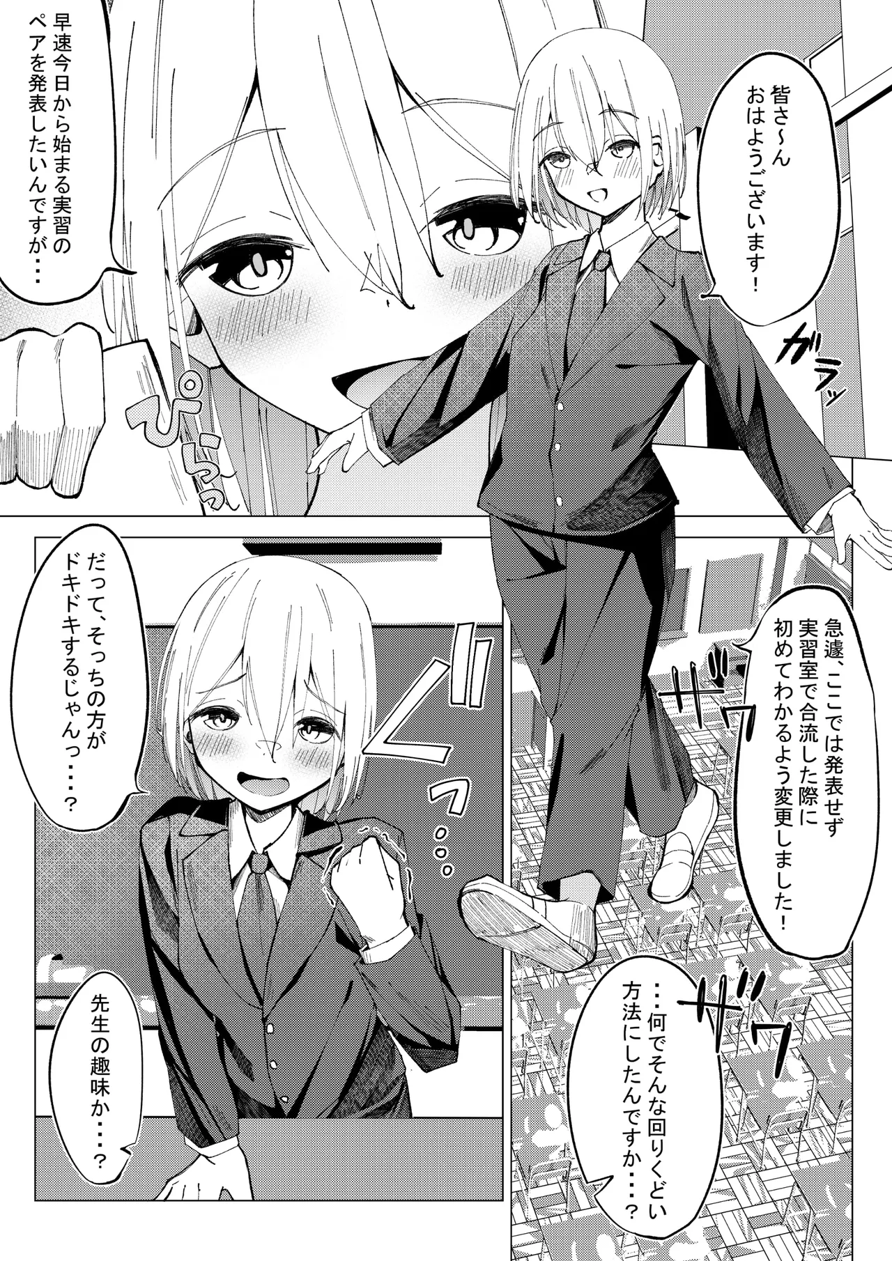 Seikoui Jisshuu page 9 full