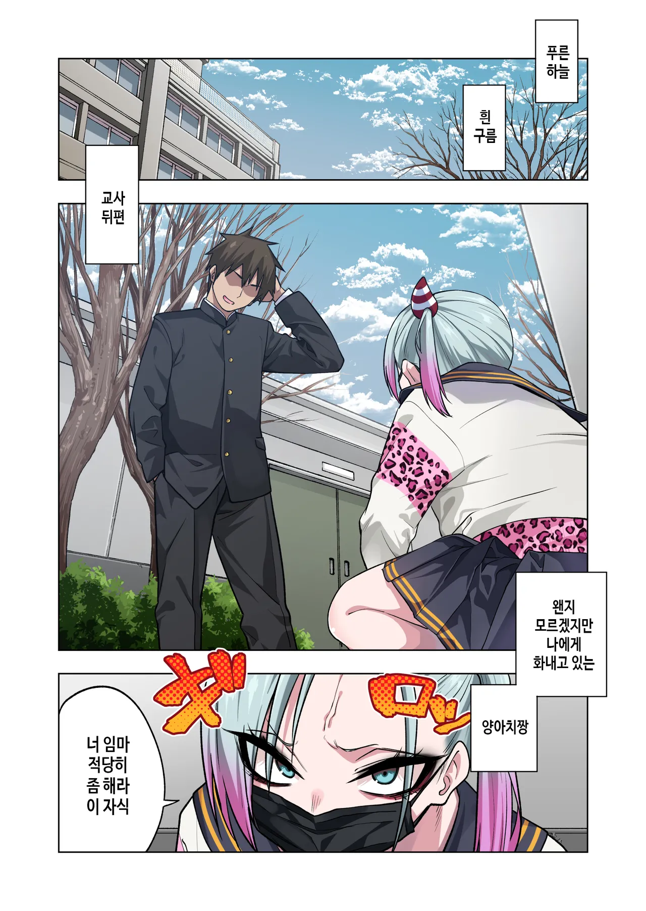 Tsuntsun Yankee-chan wa Yowayowa Chikubi o Ijireba Kekkou Nandemo Yarasete Kureru 3 | 츤츤 양아치짱은 허접 젖꼭지를 만져주면 뭐든지 하게 해준다 3 page 2 full