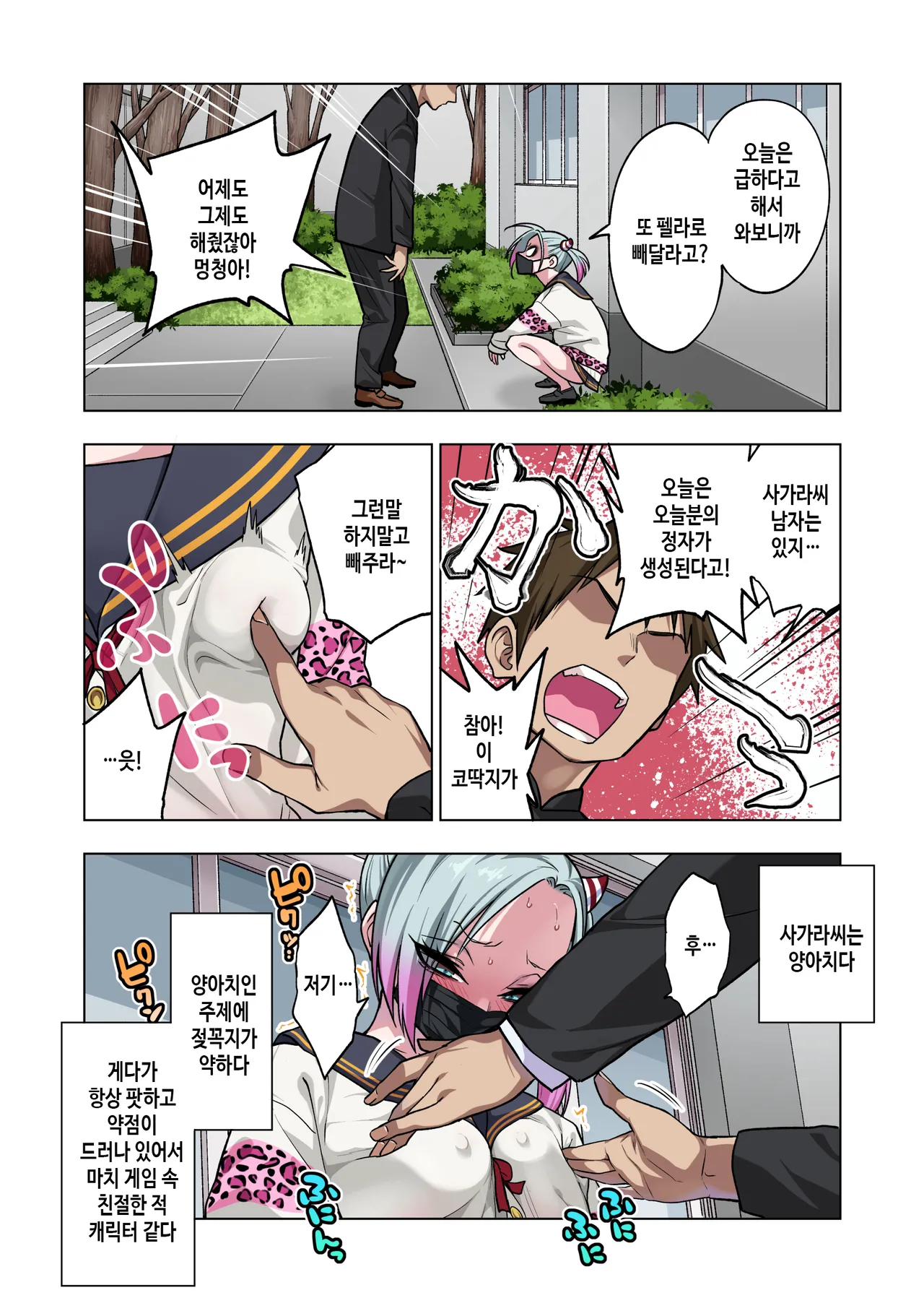 Tsuntsun Yankee-chan wa Yowayowa Chikubi o Ijireba Kekkou Nandemo Yarasete Kureru 3 | 츤츤 양아치짱은 허접 젖꼭지를 만져주면 뭐든지 하게 해준다 3 page 3 full