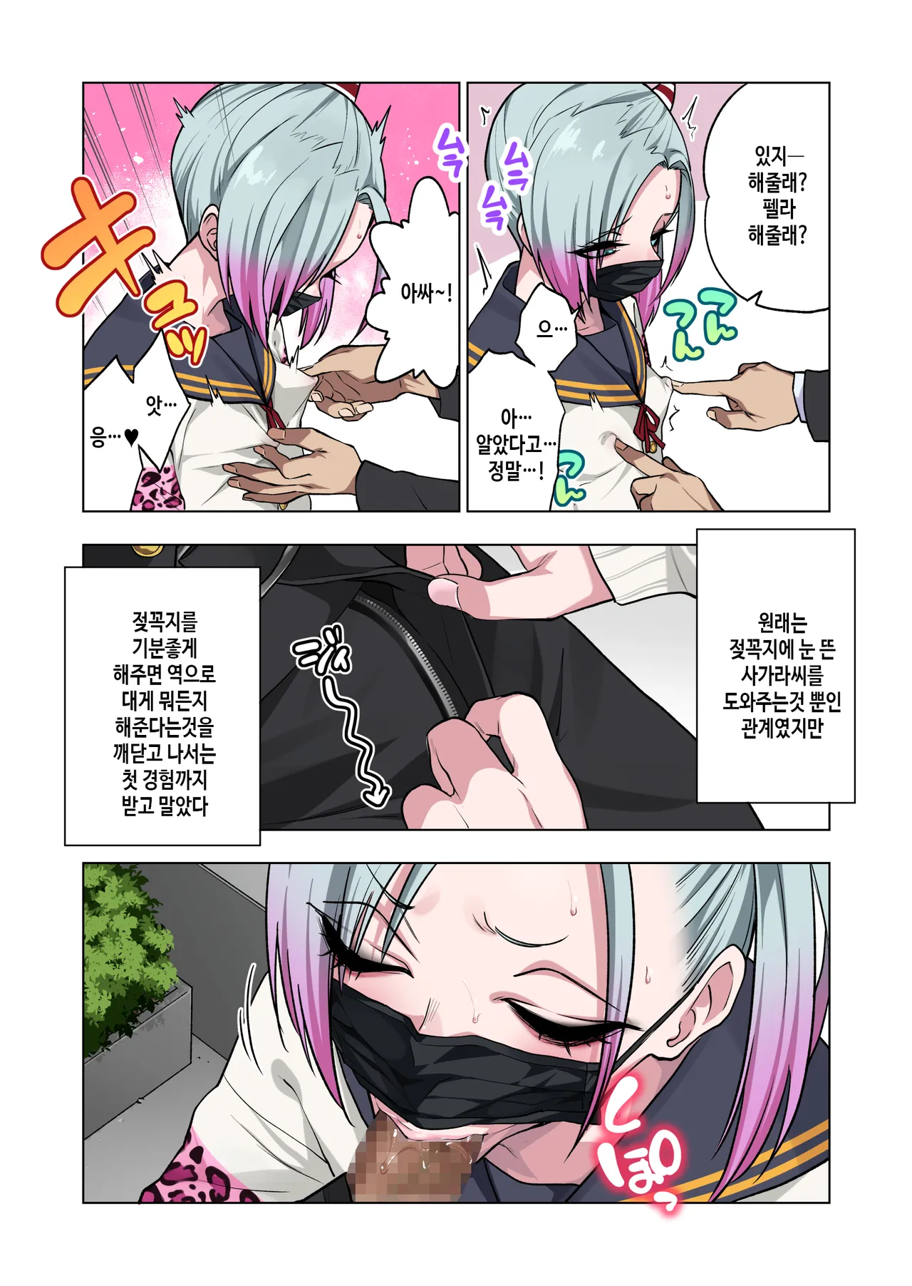 Tsuntsun Yankee-chan wa Yowayowa Chikubi o Ijireba Kekkou Nandemo Yarasete Kureru 3 | 츤츤 양아치짱은 허접 젖꼭지를 만져주면 뭐든지 하게 해준다 3 page 4 full