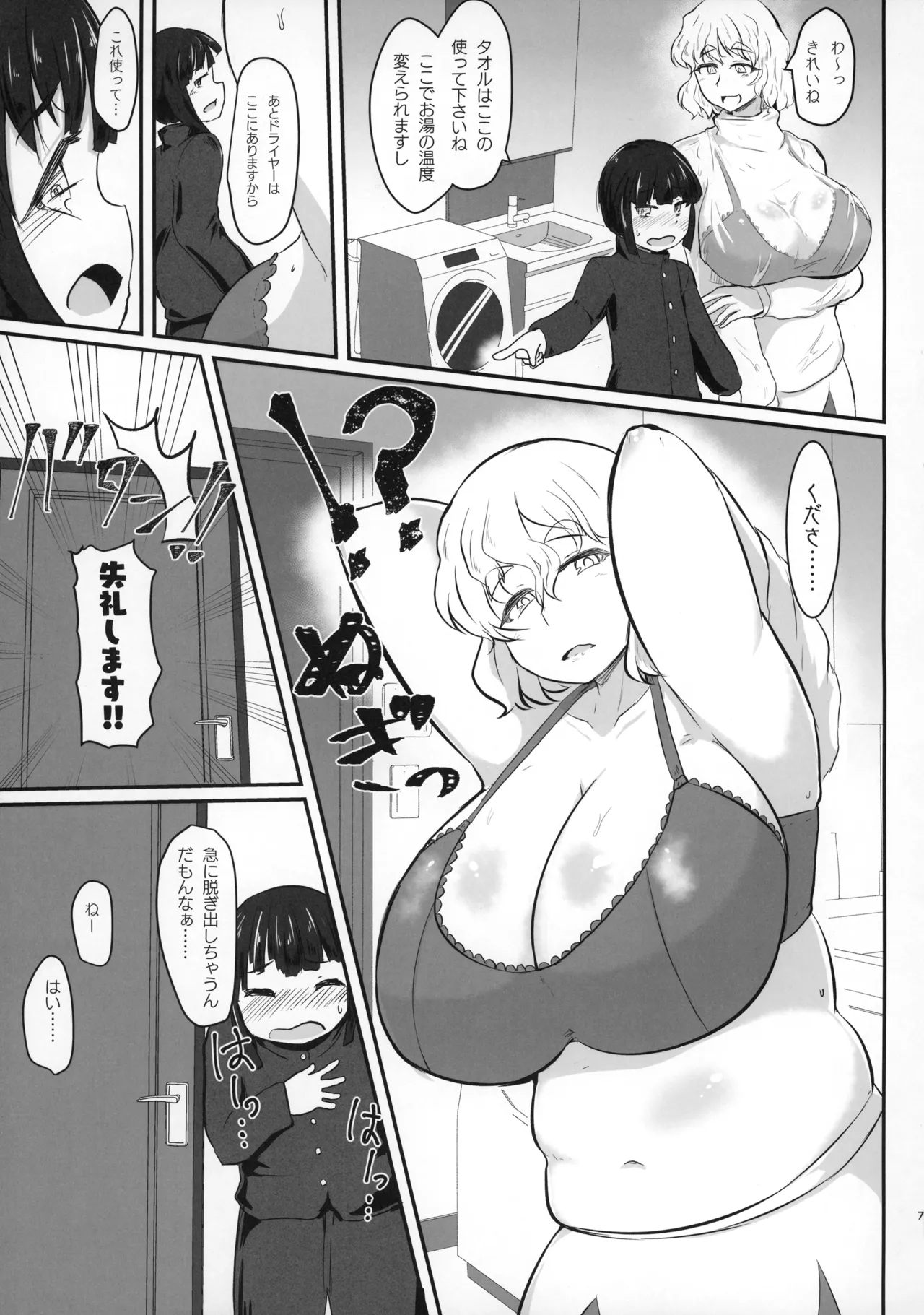 Tonari no Letty Onee-san page 6 full