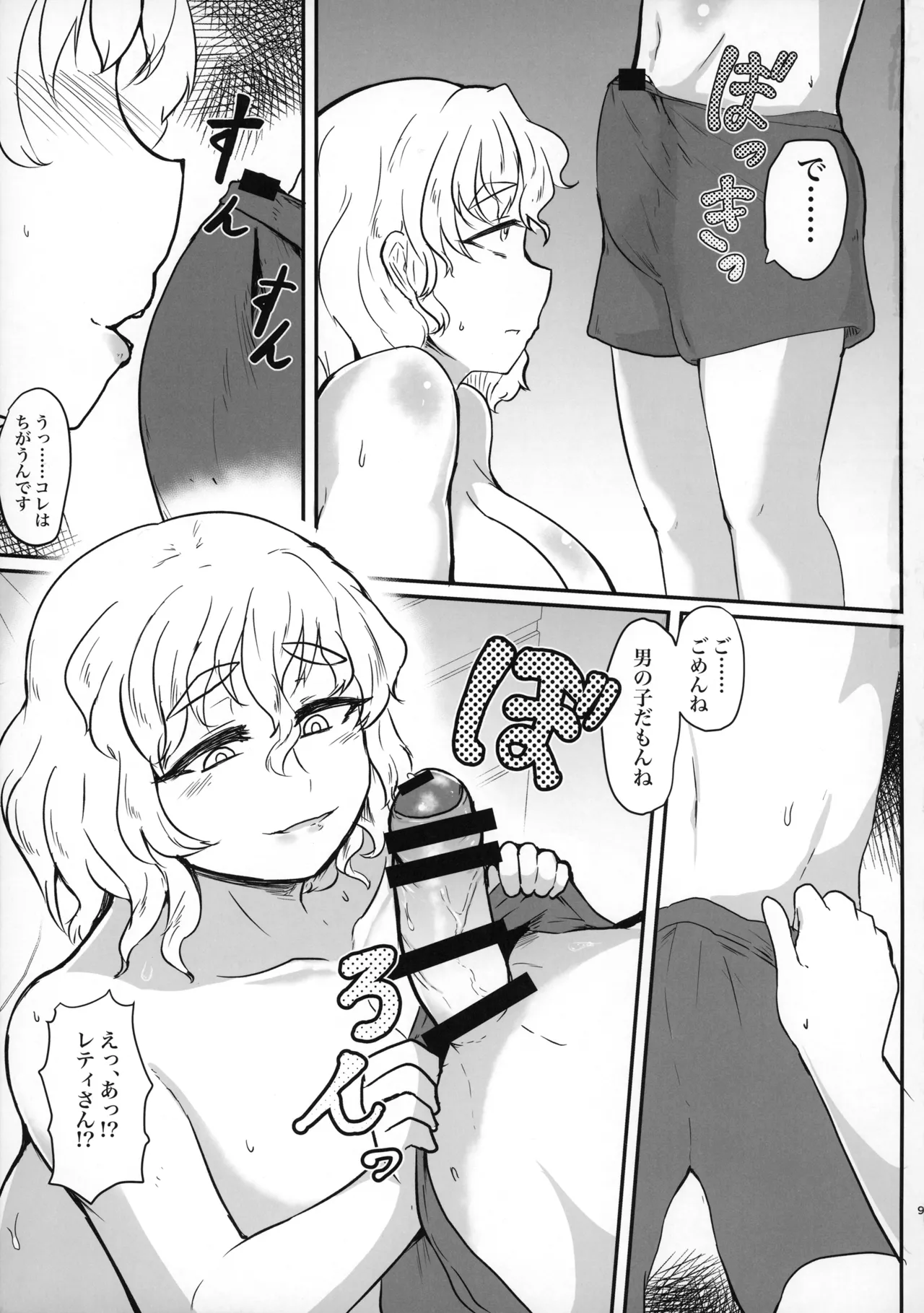 Tonari no Letty Onee-san page 9 full