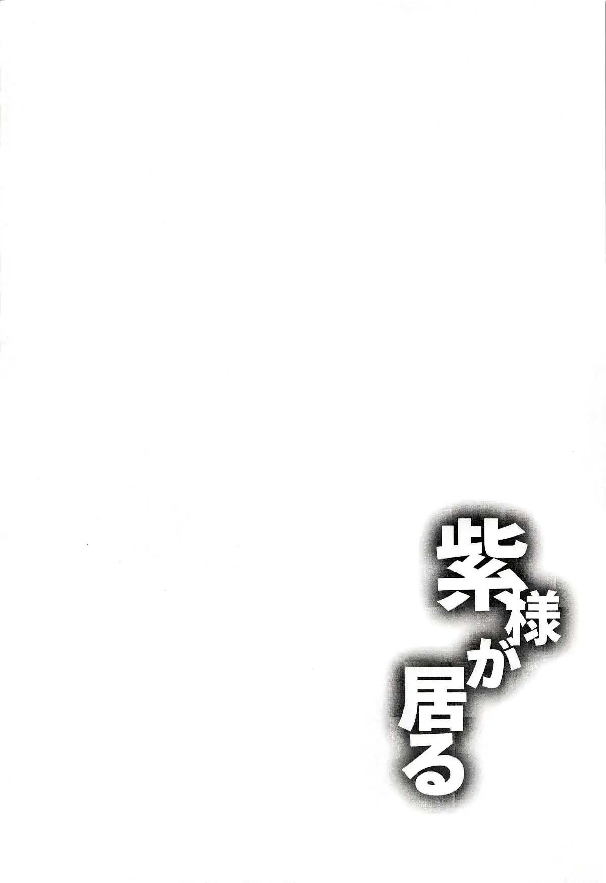 Yukari-sama ga Iru | 유카리 님이 계셔 page 3 full