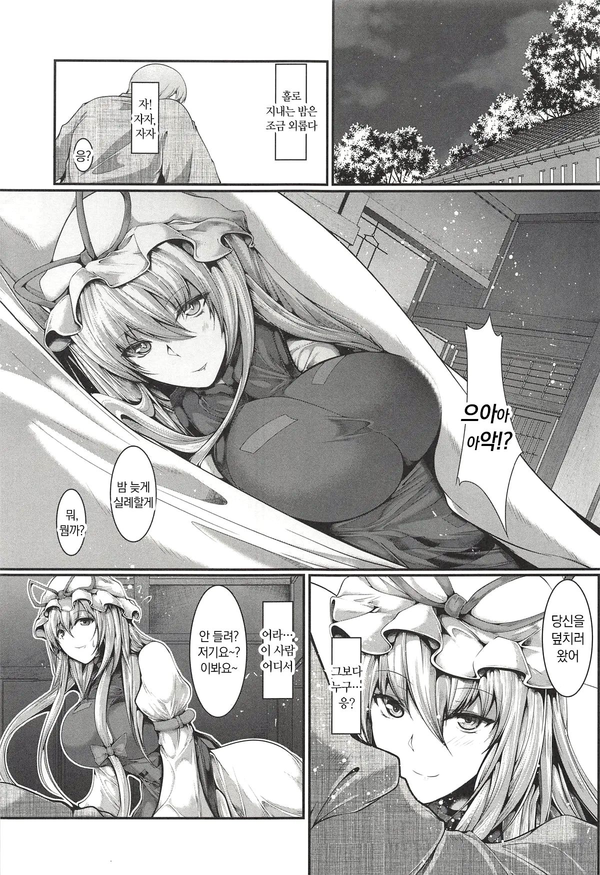 Yukari-sama ga Iru | 유카리 님이 계셔 page 4 full