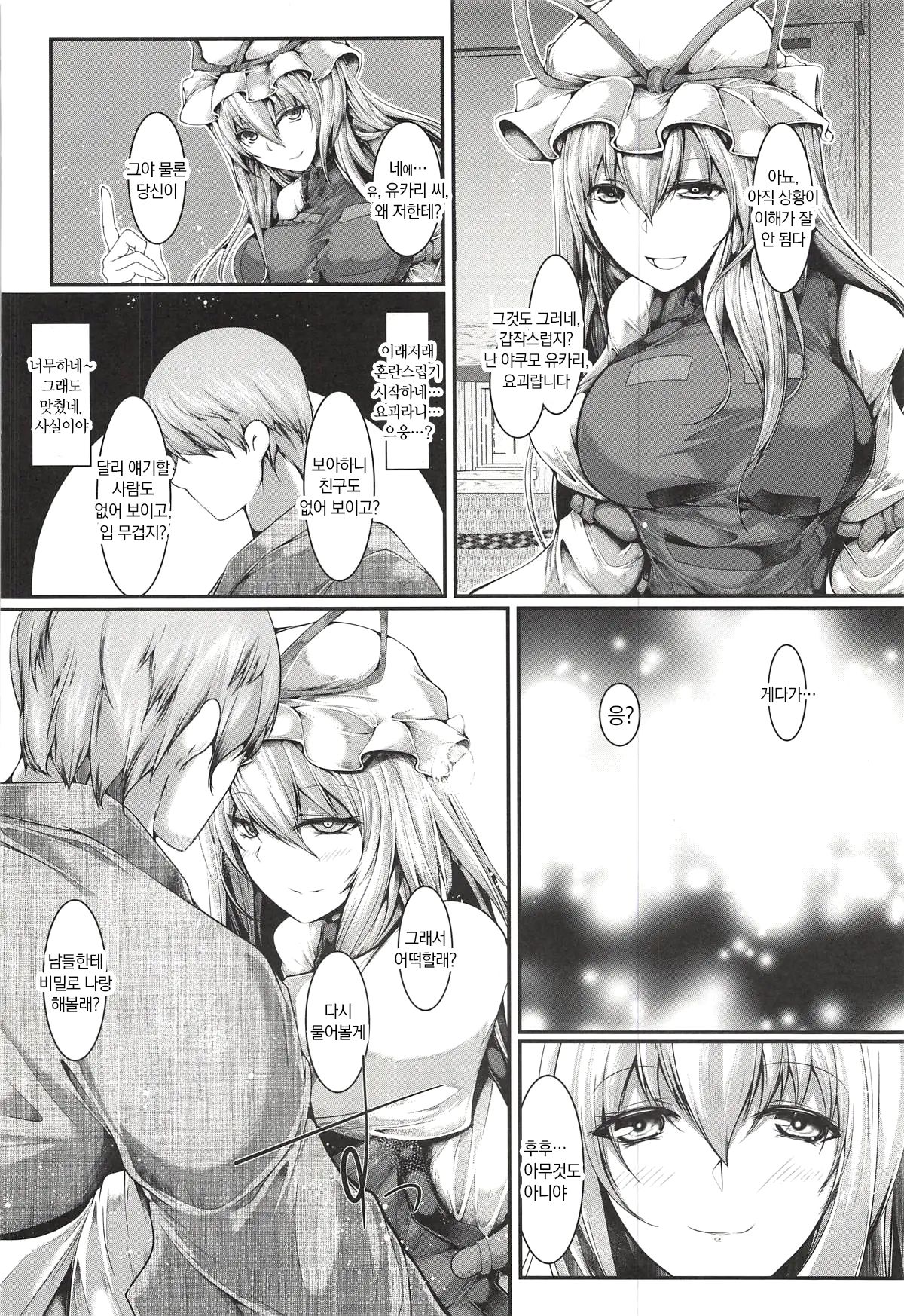 Yukari-sama ga Iru | 유카리 님이 계셔 page 5 full